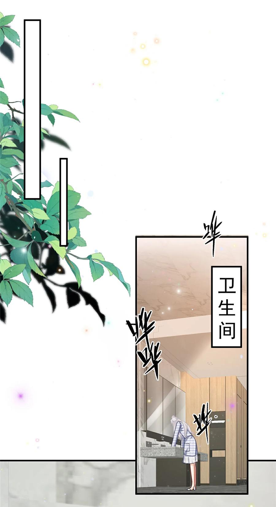 第21话恶心的前任-我携幼崽炸翻前夫家-阿柯文化（第8张）