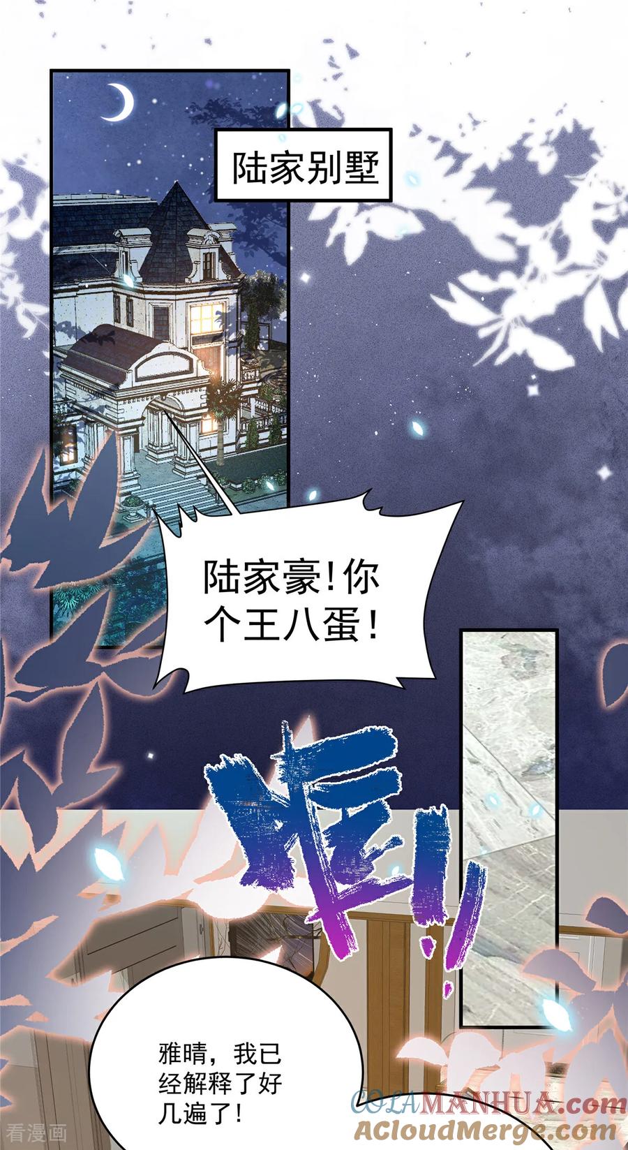 第21话恶心的前任-我携幼崽炸翻前夫家-阿柯文化（第15张）