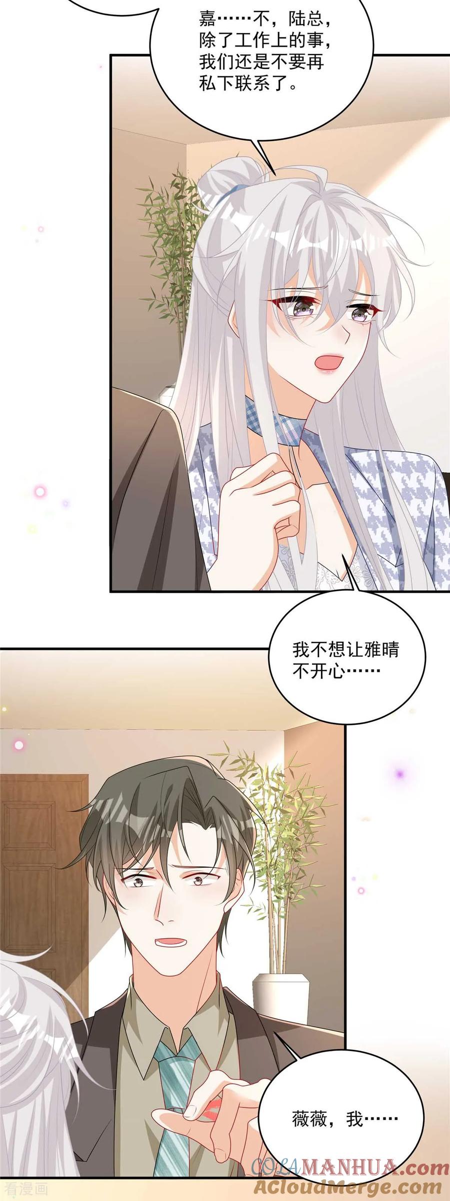 第21话恶心的前任-我携幼崽炸翻前夫家-阿柯文化（第5张）