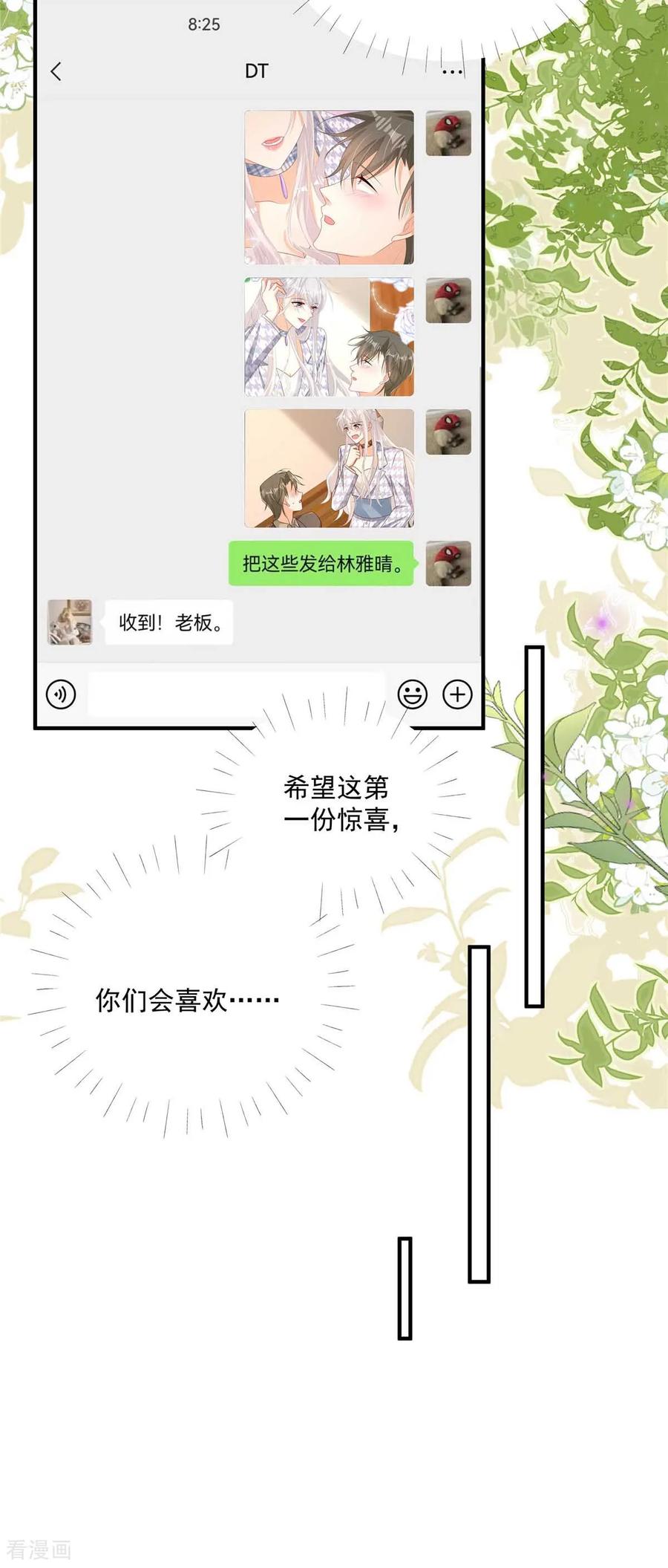 第21话恶心的前任-我携幼崽炸翻前夫家-阿柯文化（第14张）