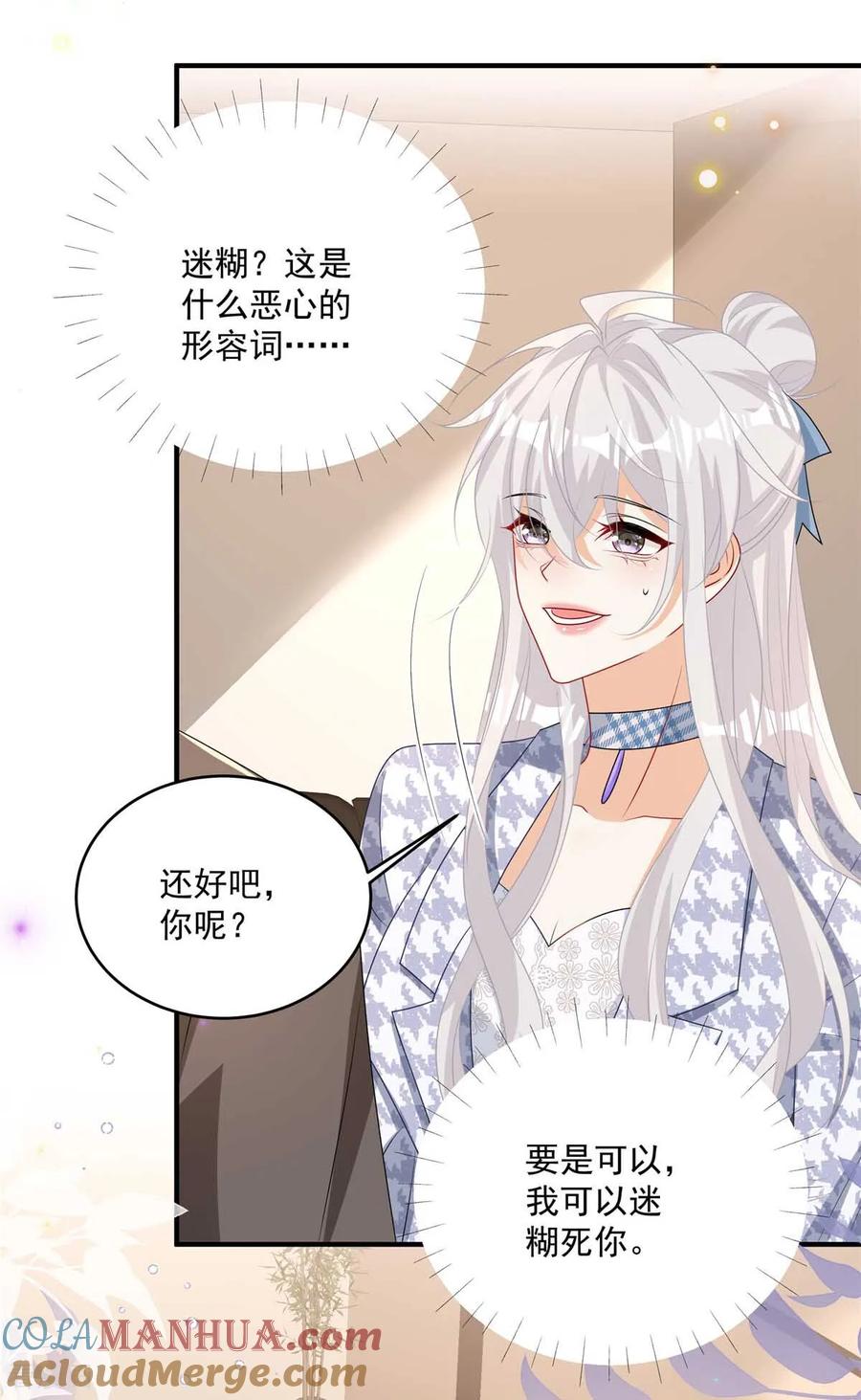 第21话恶心的前任-我携幼崽炸翻前夫家-阿柯文化（第3张）