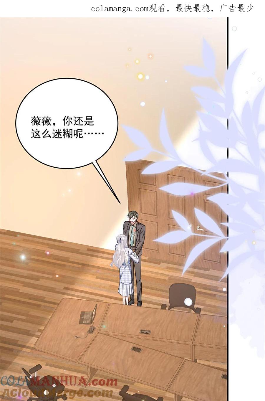 第21话恶心的前任-我携幼崽炸翻前夫家-阿柯文化（第1张）