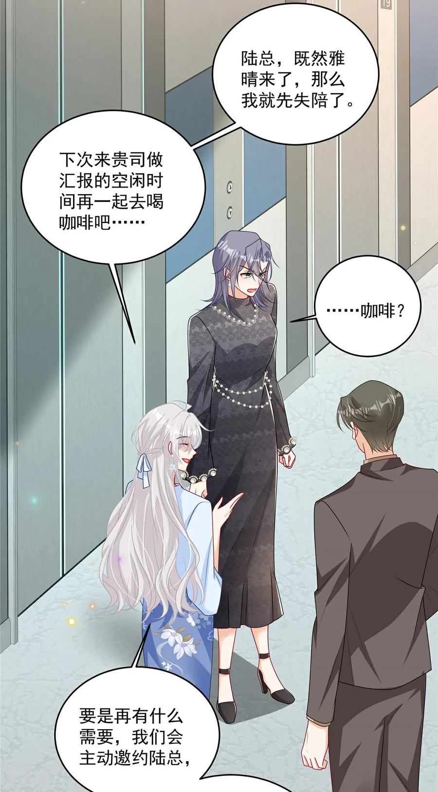 第22话空降的她-我携幼崽炸翻前夫家-阿柯文化（第4张）