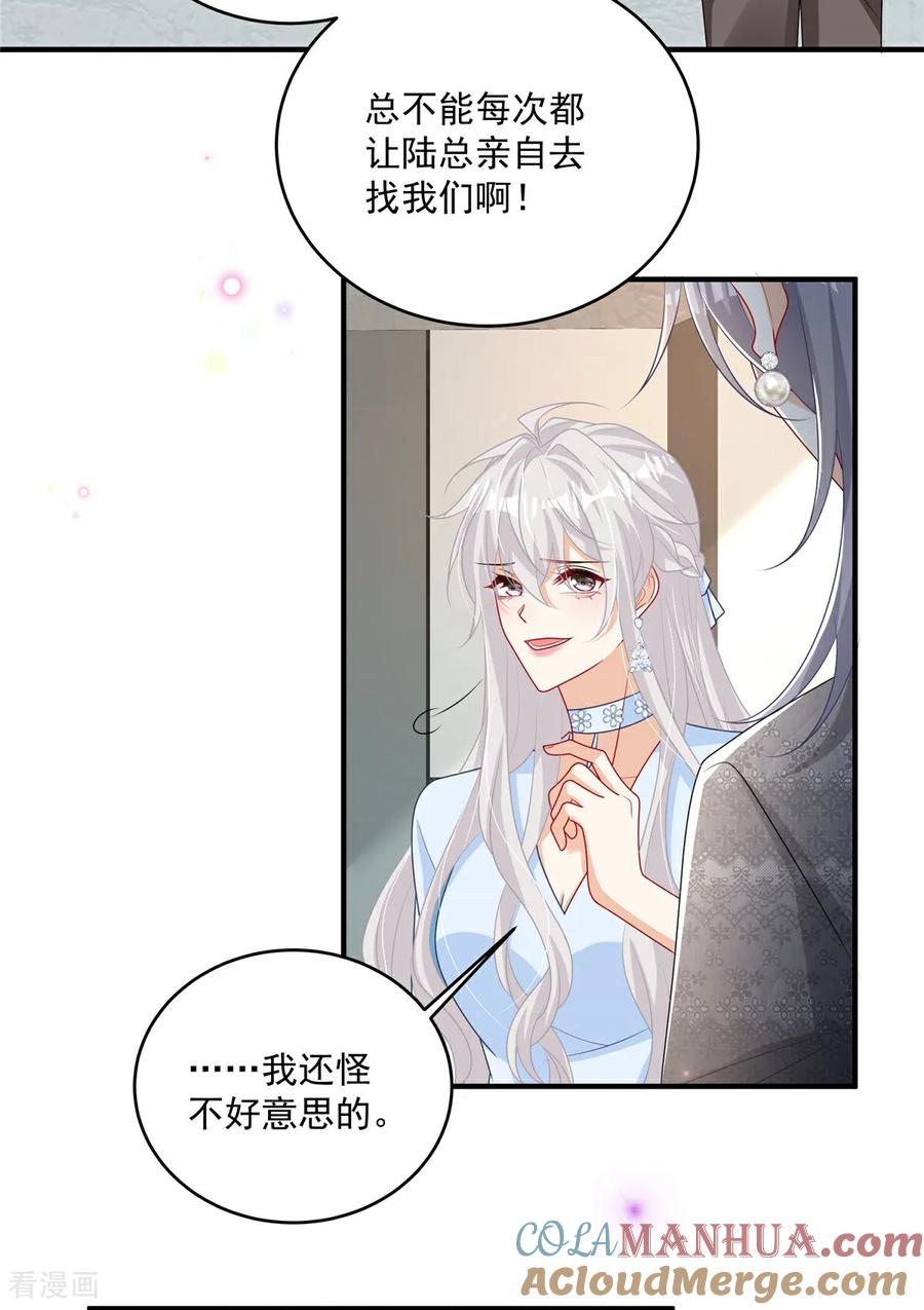 第22话空降的她-我携幼崽炸翻前夫家-阿柯文化（第5张）