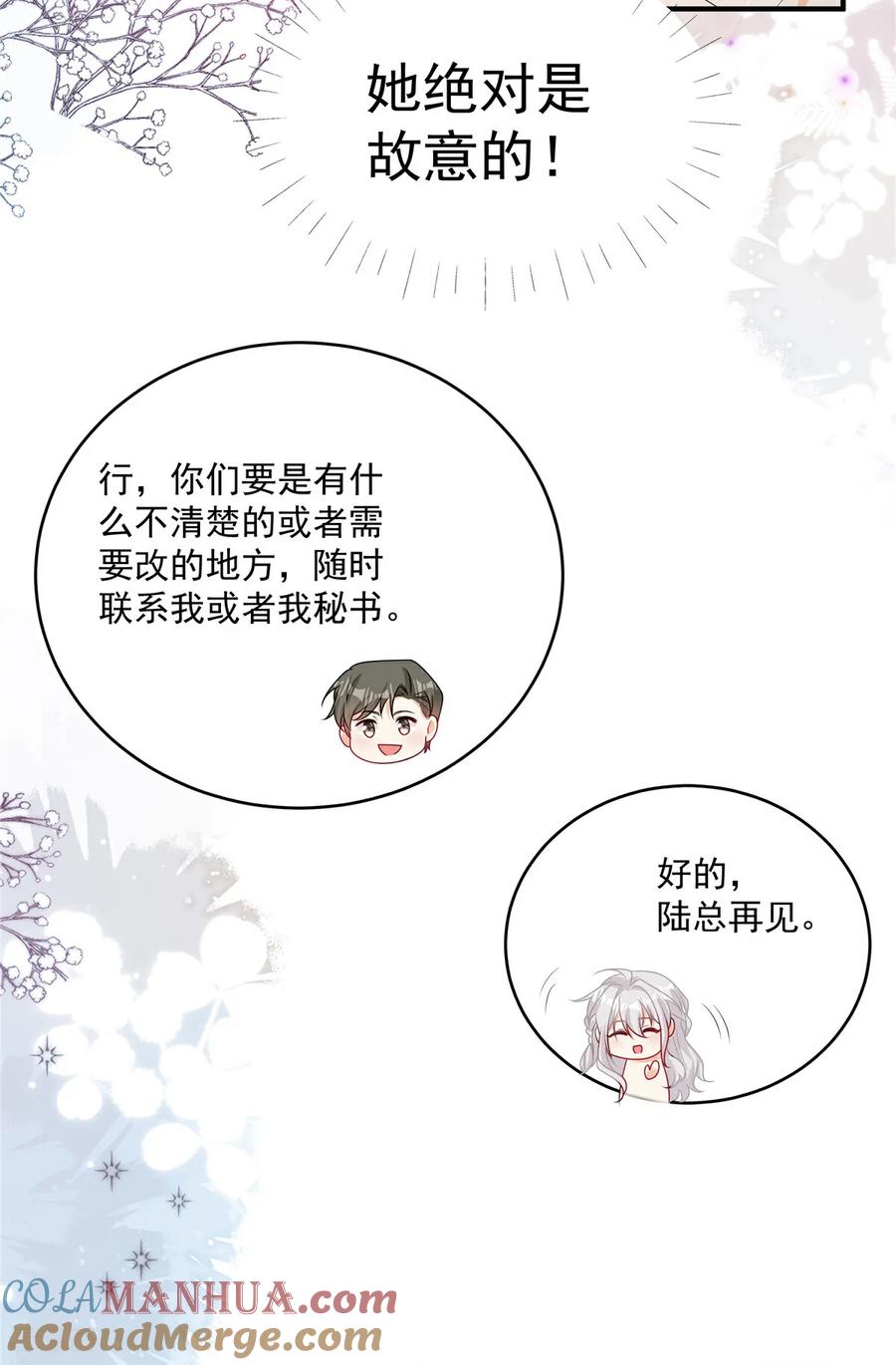 第22话空降的她-我携幼崽炸翻前夫家-阿柯文化（第7张）