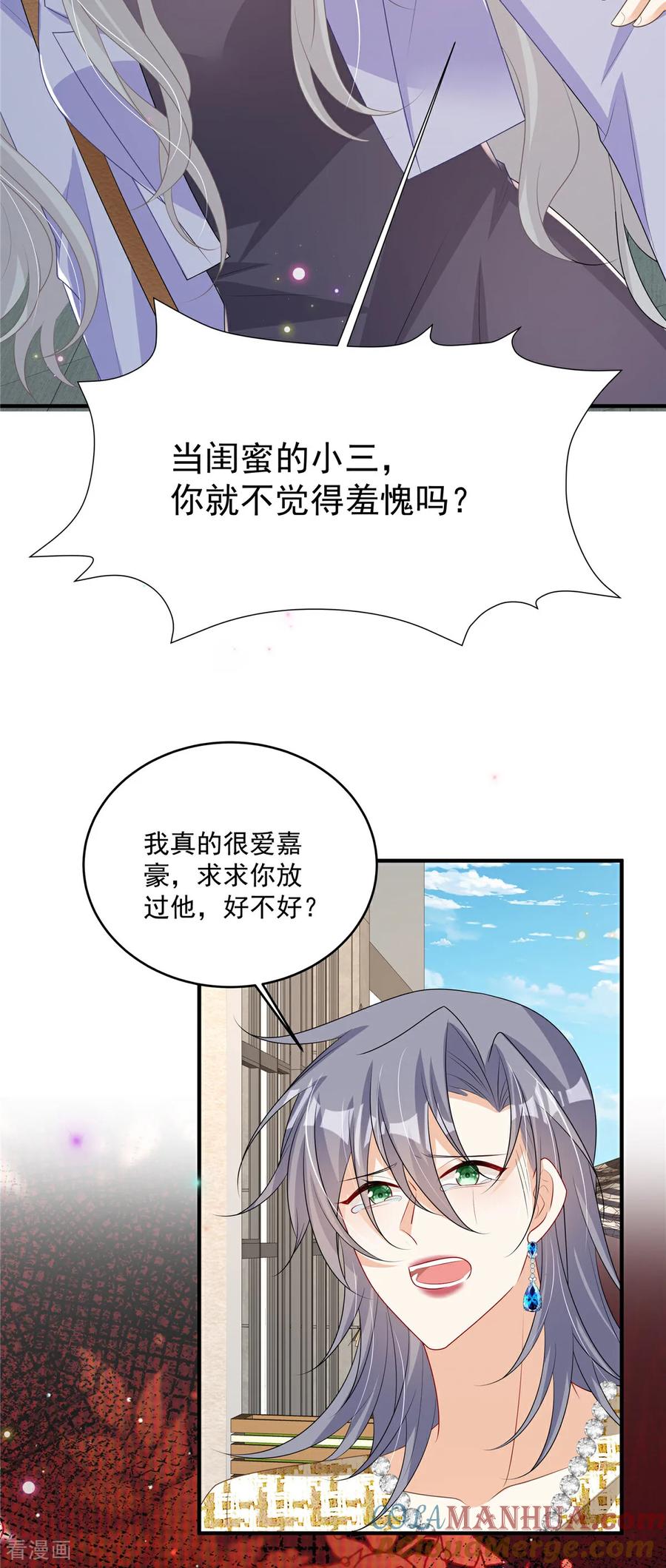 第23话给你一锤子-我携幼崽炸翻前夫家-阿柯文化（第9张）