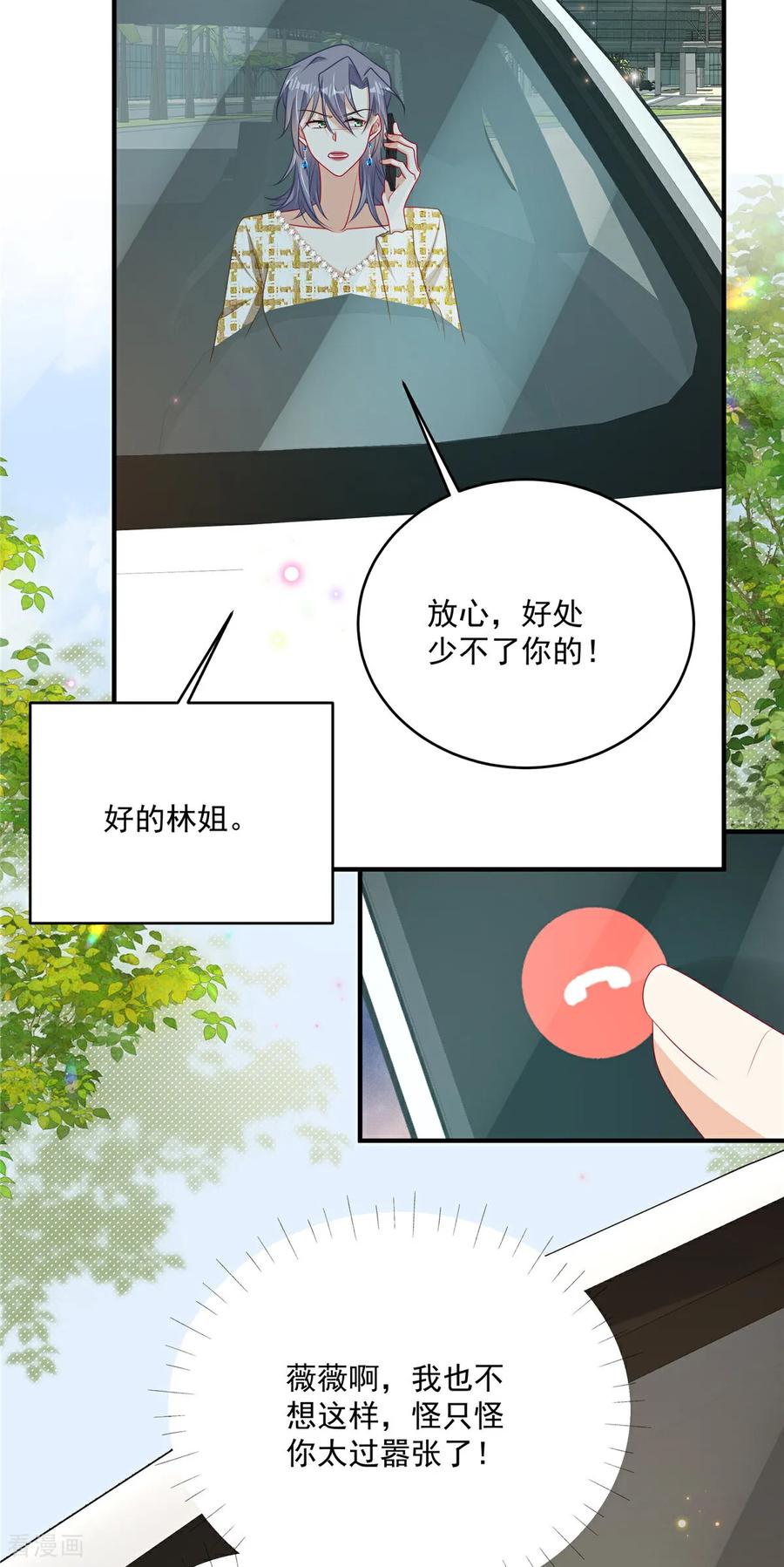 第24话你怎么敢！陆家豪-我携幼崽炸翻前夫家-阿柯文化（第4张）