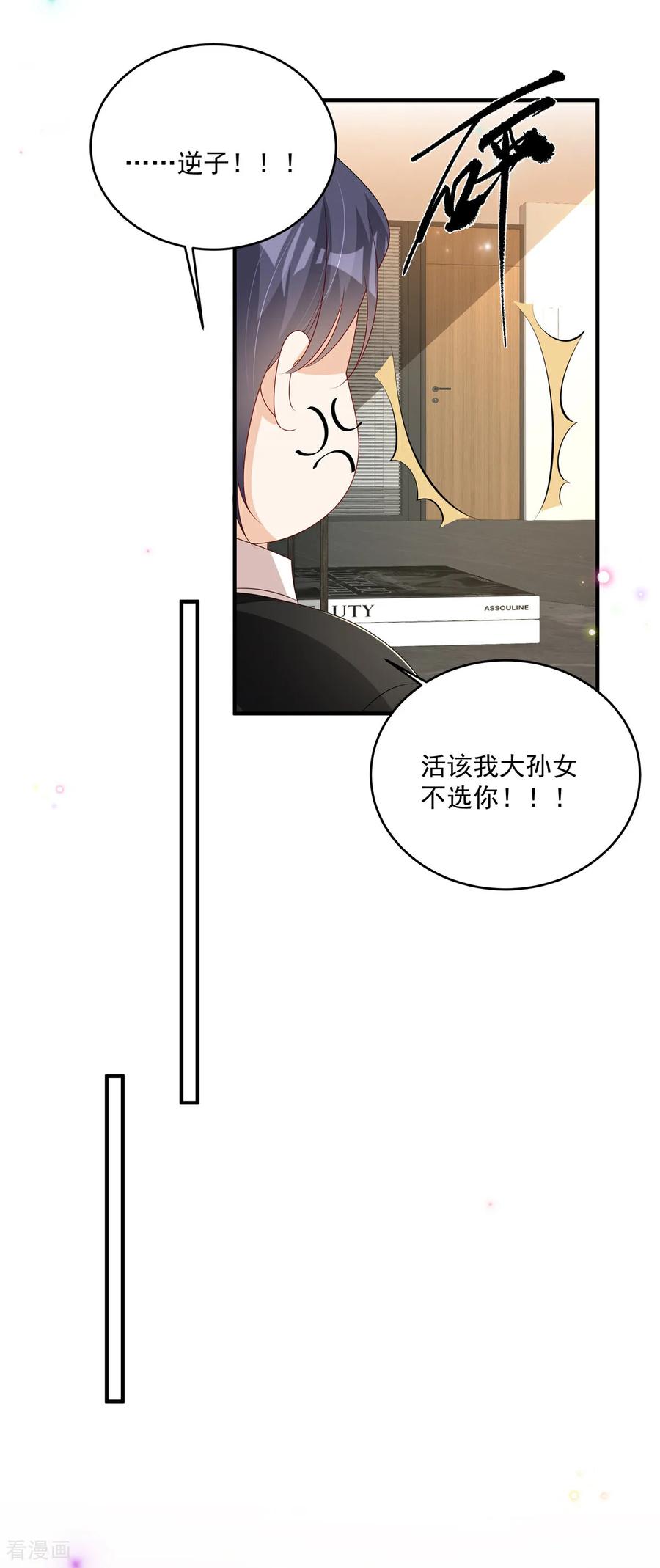 第26话不近女色-我携幼崽炸翻前夫家-阿柯文化（第18张）