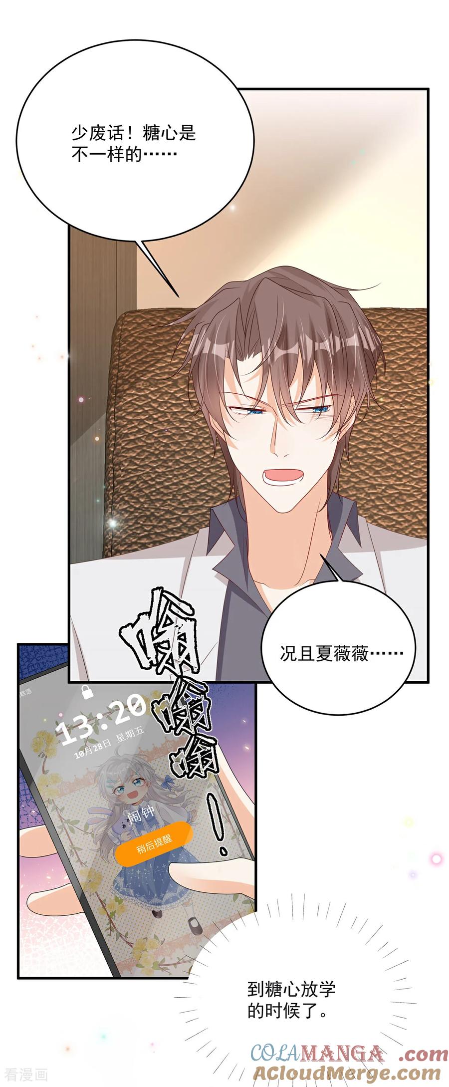 第26话不近女色-我携幼崽炸翻前夫家-阿柯文化（第15张）
