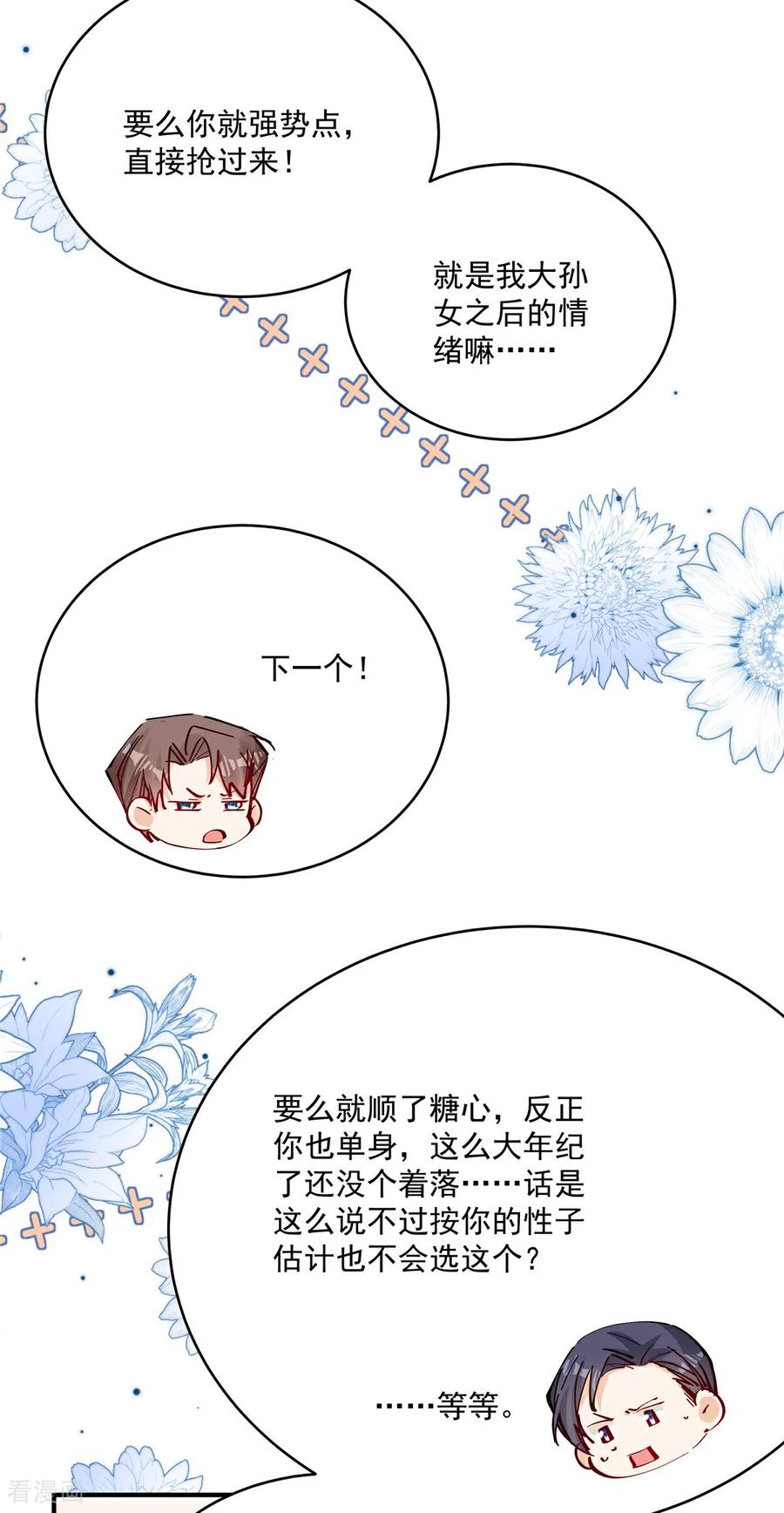 第26话不近女色-我携幼崽炸翻前夫家-阿柯文化（第12张）