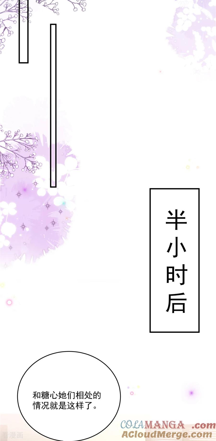 第26话不近女色-我携幼崽炸翻前夫家-阿柯文化（第5张）