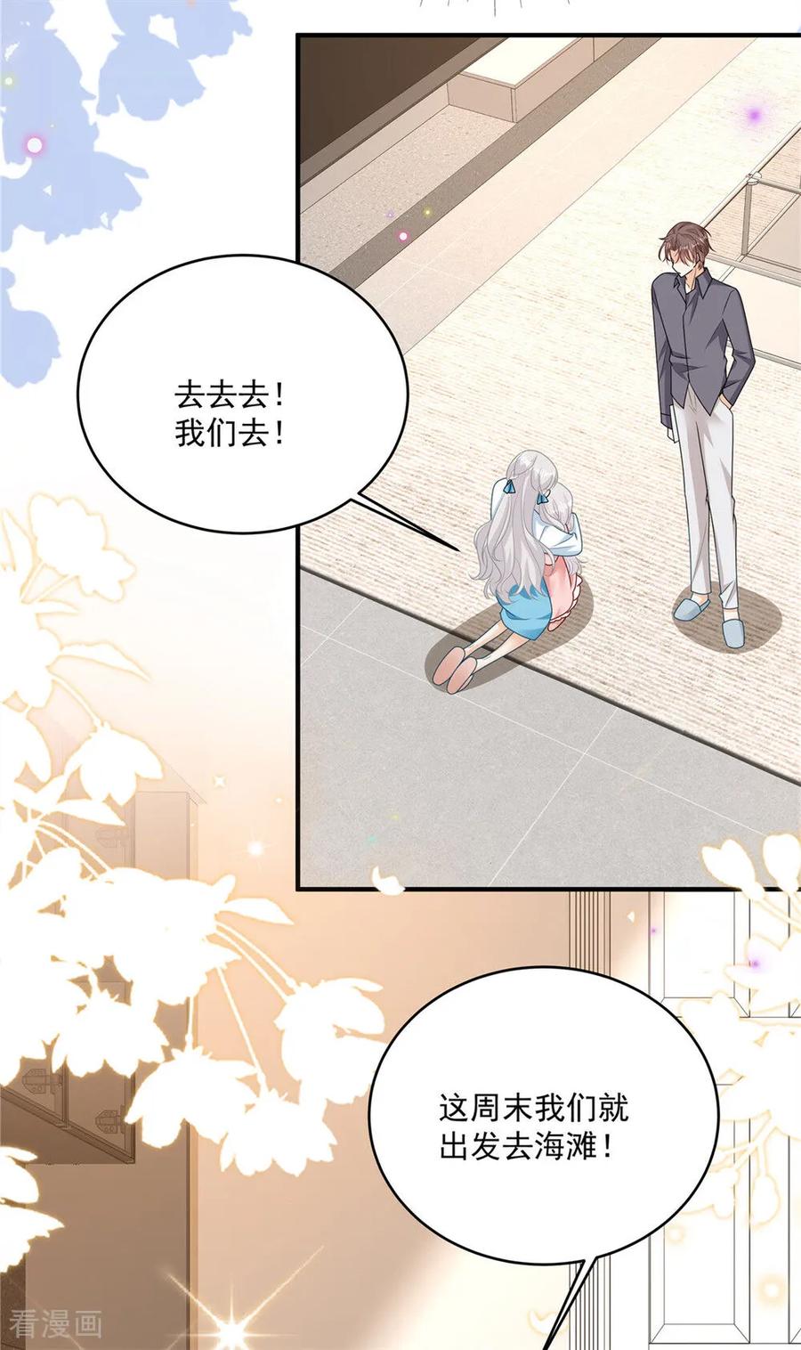 第27话沙滩排球-我携幼崽炸翻前夫家-阿柯文化（第6张）