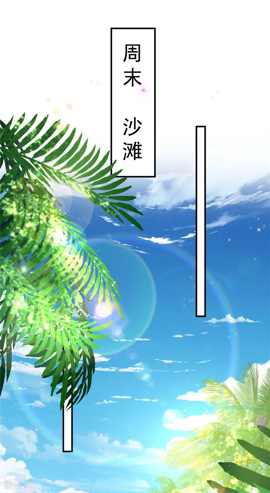 第27话沙滩排球-我携幼崽炸翻前夫家-阿柯文化（第8张）