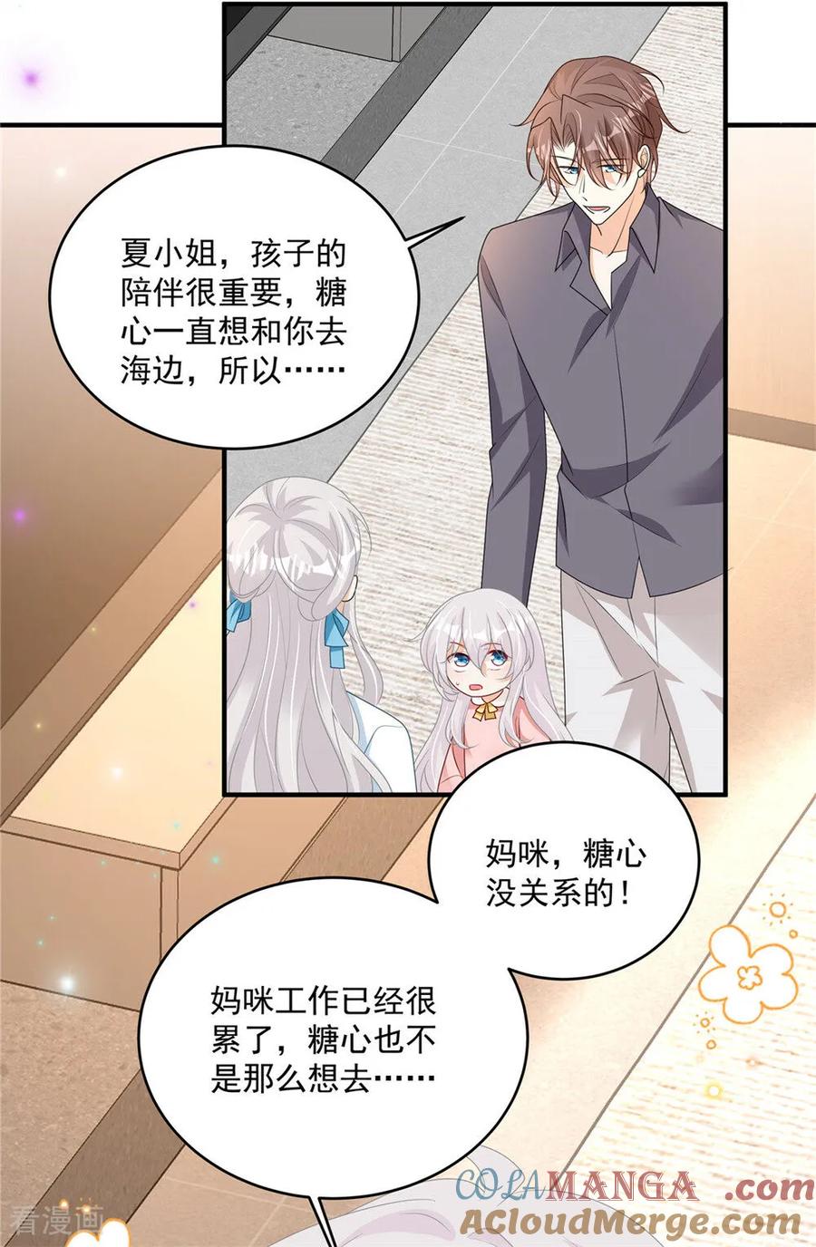 第27话沙滩排球-我携幼崽炸翻前夫家-阿柯文化（第3张）