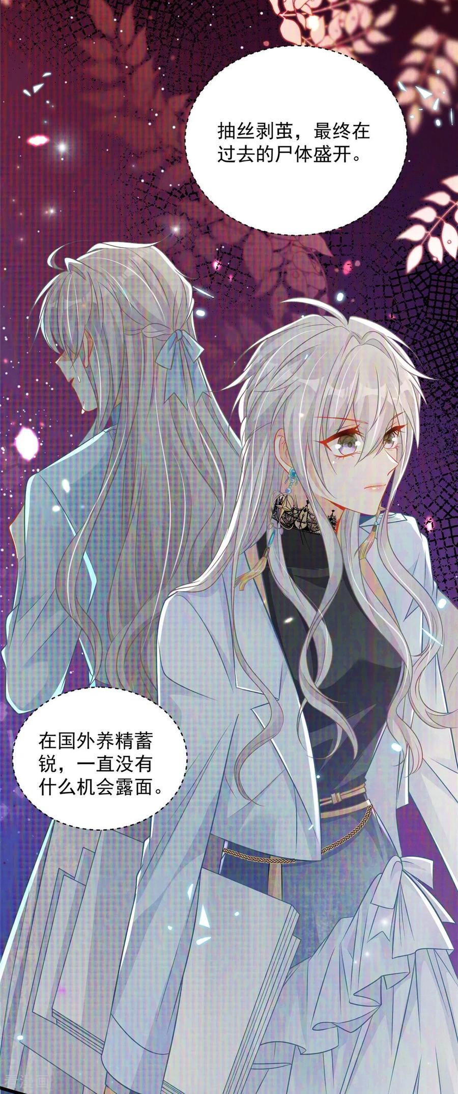 第1话携崽归来-我携幼崽炸翻前夫家-阿柯文化（第27张）