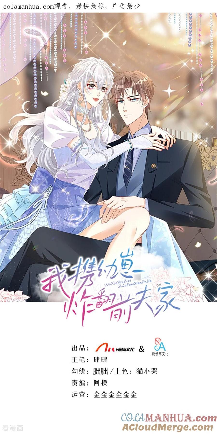 第1话携崽归来-我携幼崽炸翻前夫家-阿柯文化（第1张）