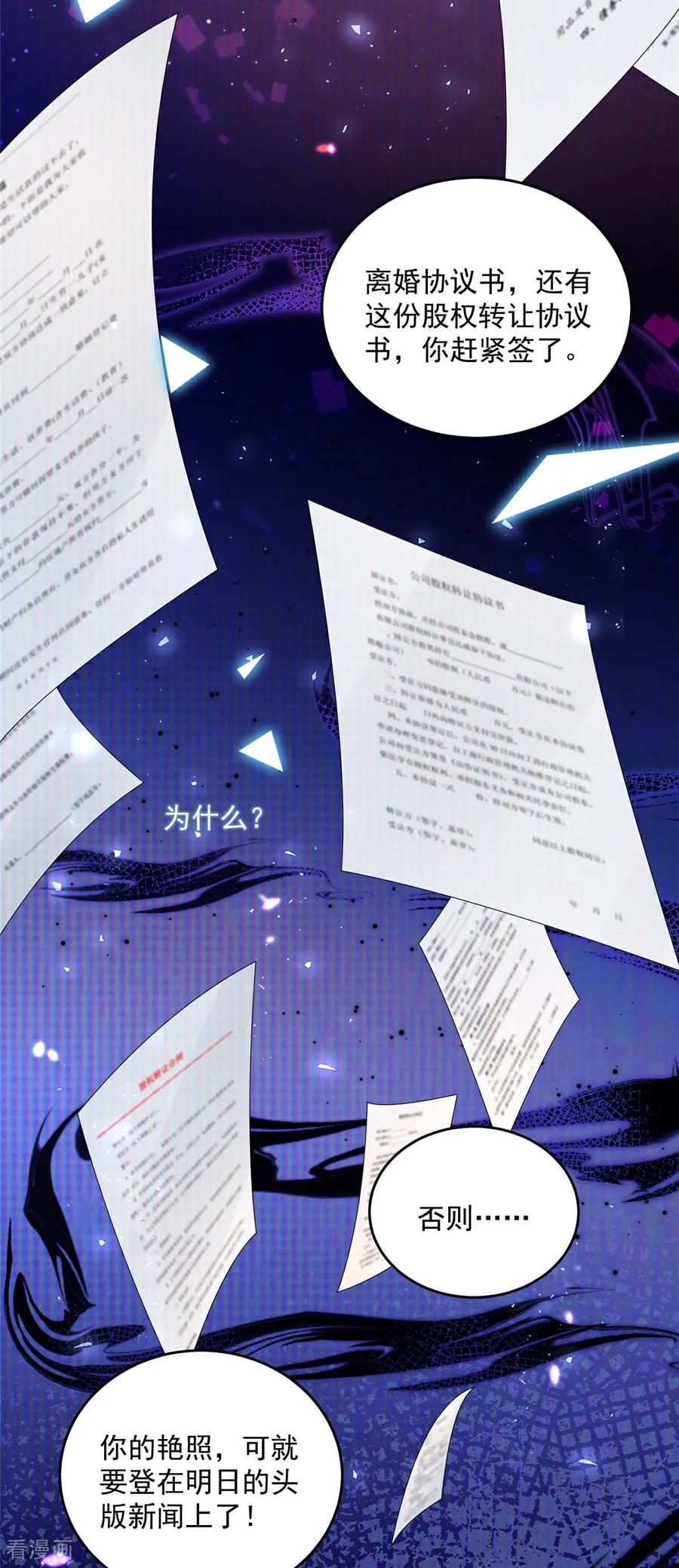 第1话携崽归来-我携幼崽炸翻前夫家-阿柯文化（第3张）