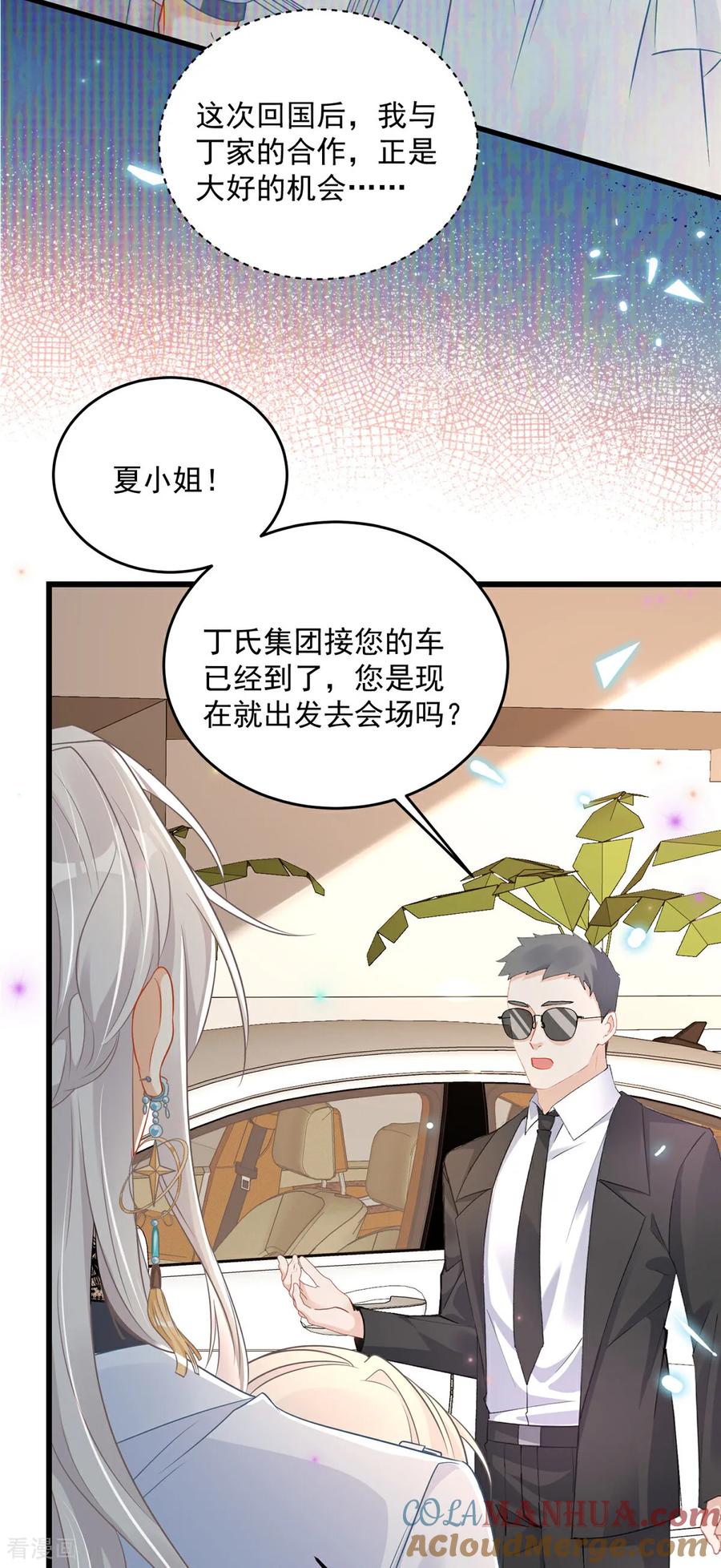 第1话携崽归来-我携幼崽炸翻前夫家-阿柯文化（第28张）
