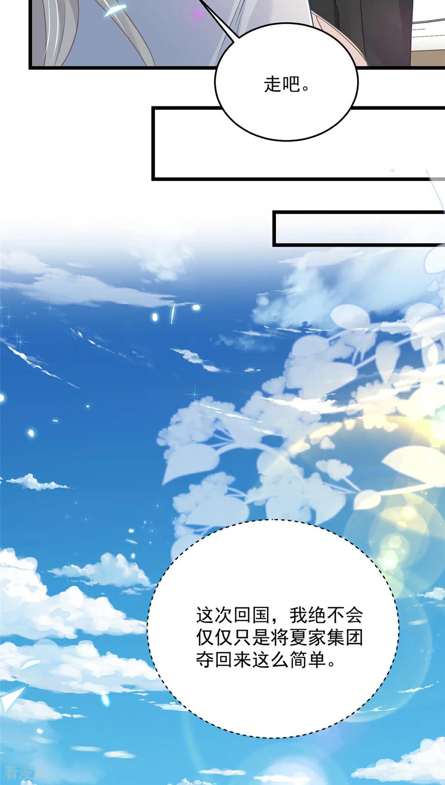 第1话携崽归来-我携幼崽炸翻前夫家-阿柯文化（第29张）