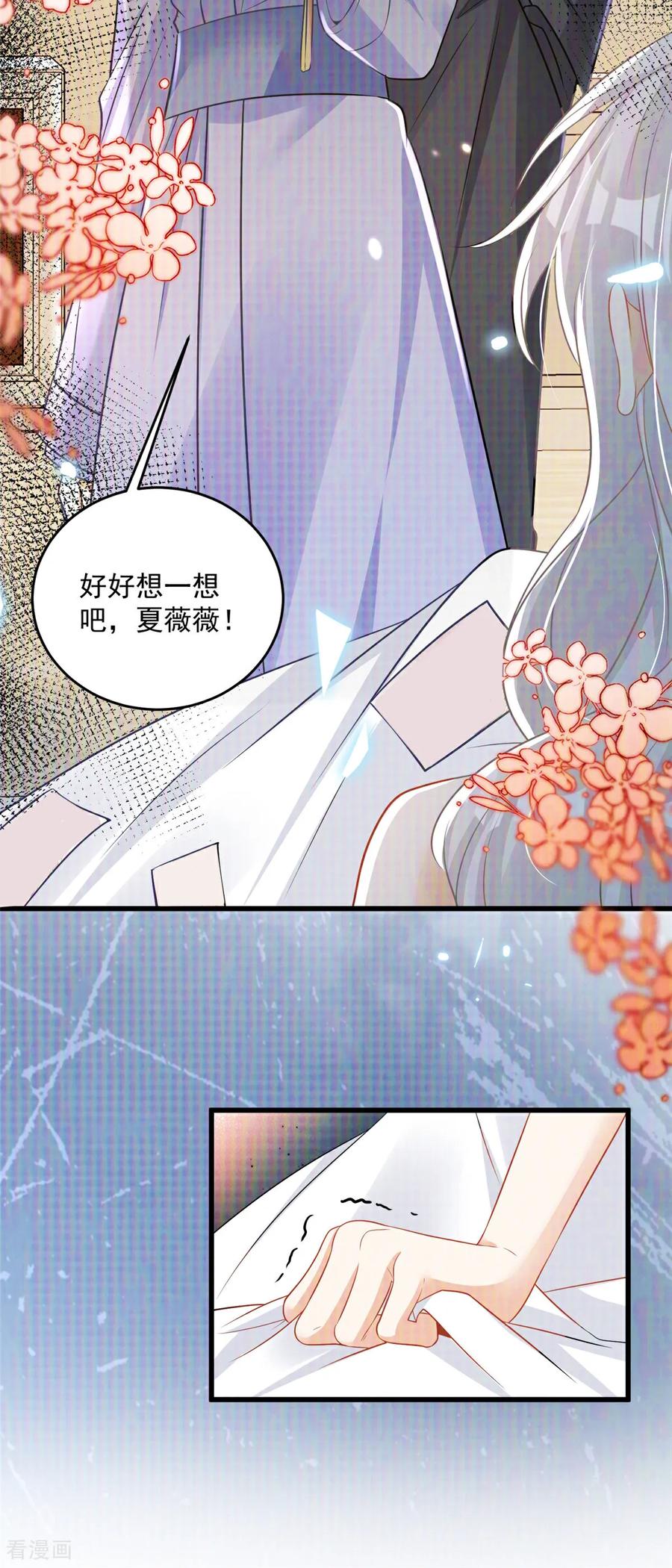 第1话携崽归来-我携幼崽炸翻前夫家-阿柯文化（第9张）