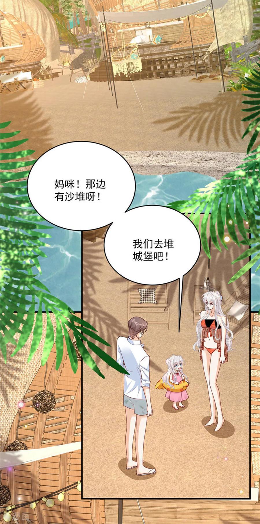 第28话反击吧！！糖心！！-我携幼崽炸翻前夫家-阿柯文化（第2张）