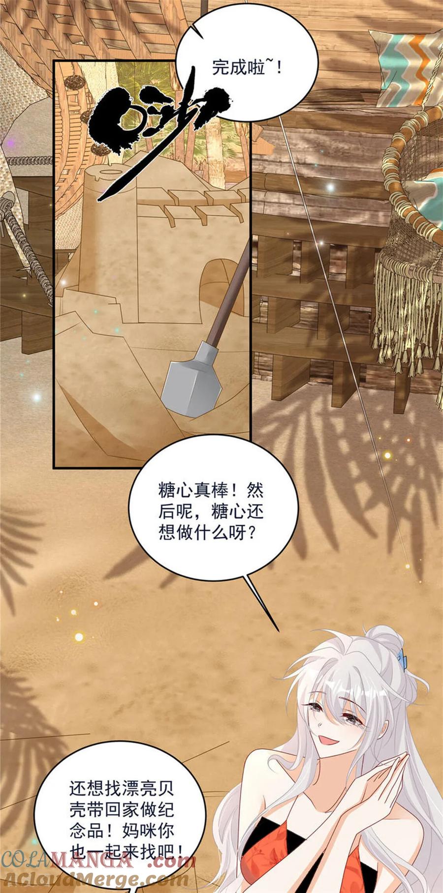 第28话反击吧！！糖心！！-我携幼崽炸翻前夫家-阿柯文化（第3张）