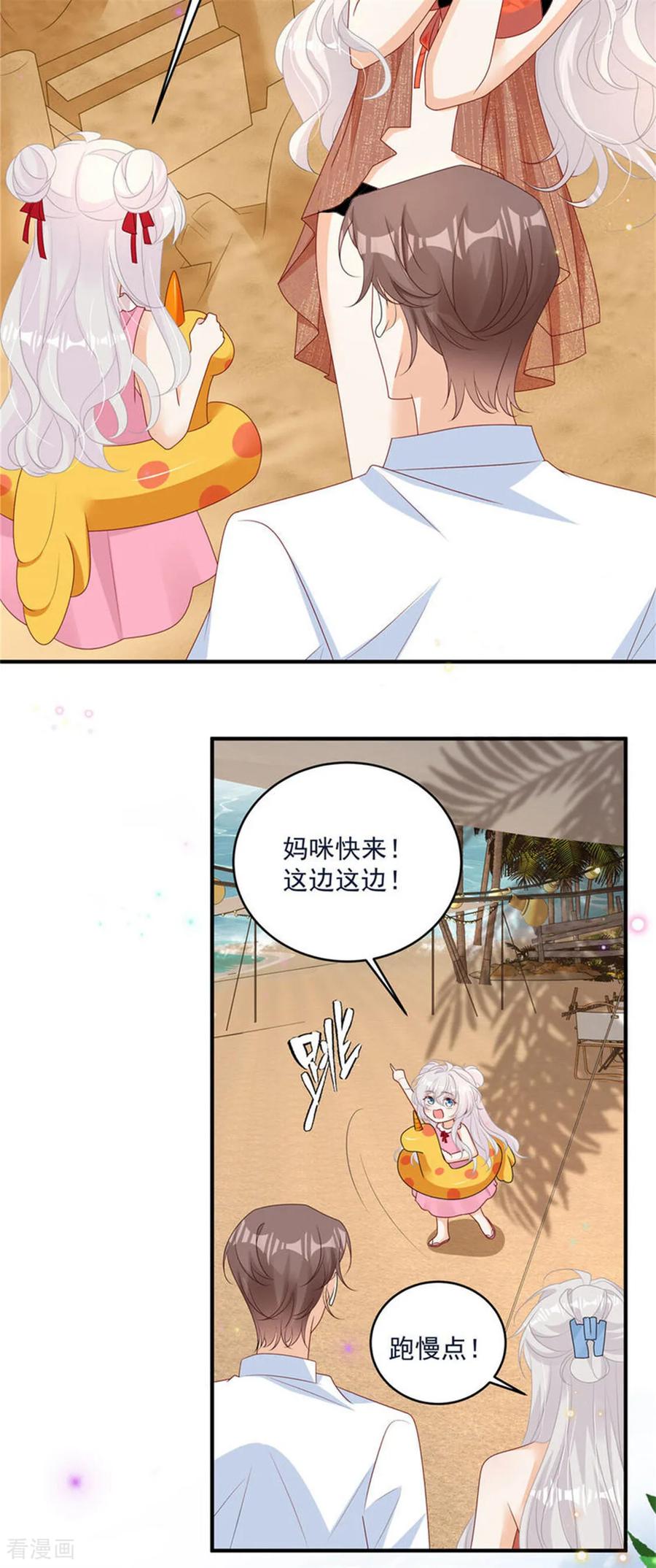 第28话反击吧！！糖心！！-我携幼崽炸翻前夫家-阿柯文化（第4张）
