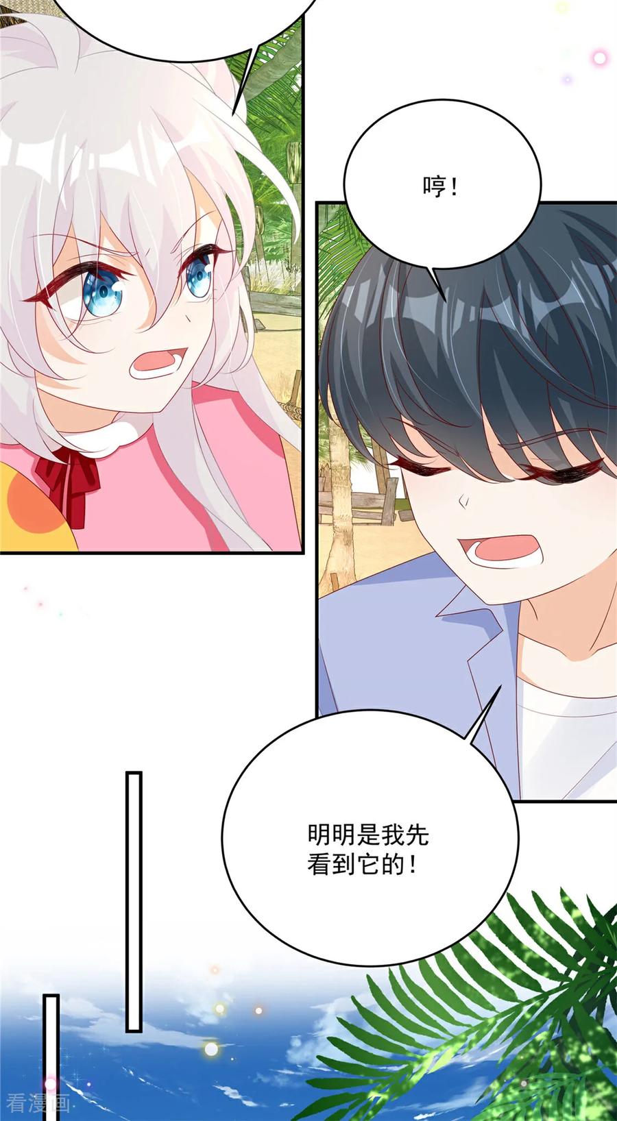第28话反击吧！！糖心！！-我携幼崽炸翻前夫家-阿柯文化（第8张）