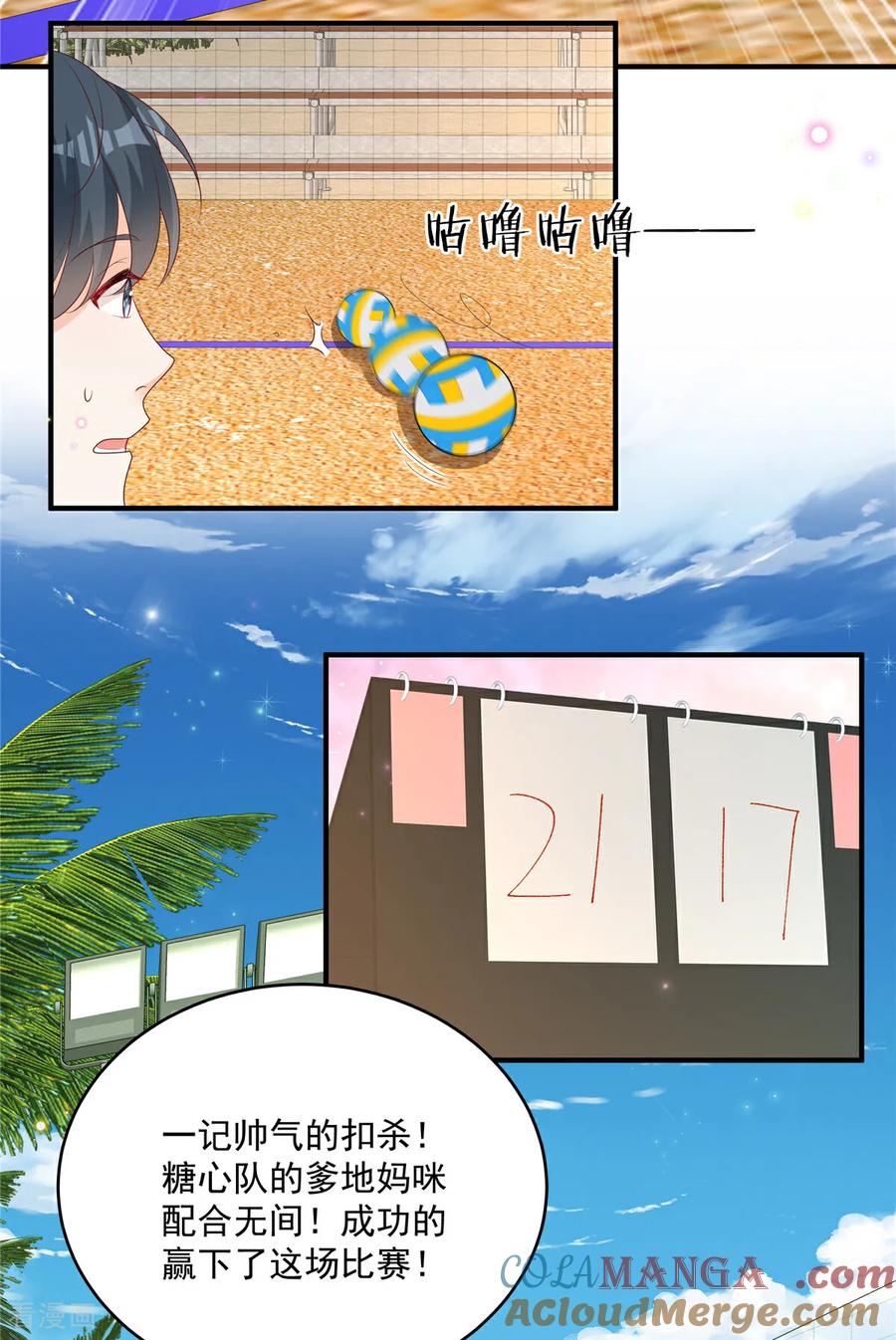 第29话我们赢了-我携幼崽炸翻前夫家-阿柯文化（第5张）