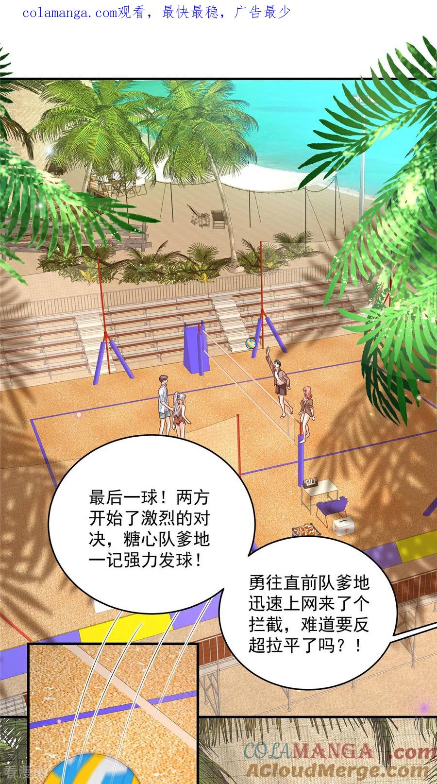第29话我们赢了-我携幼崽炸翻前夫家-阿柯文化（第1张）