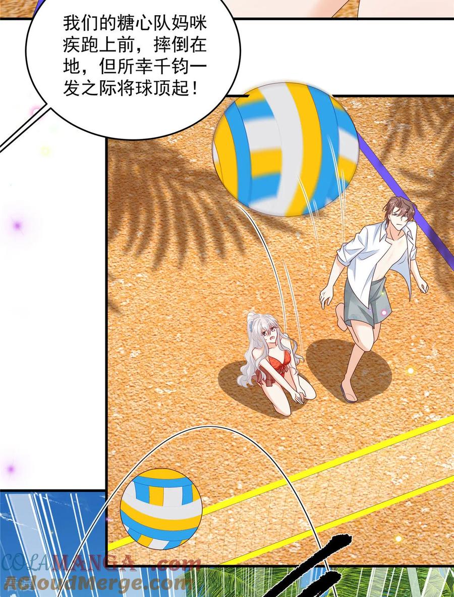 第29话我们赢了-我携幼崽炸翻前夫家-阿柯文化（第3张）