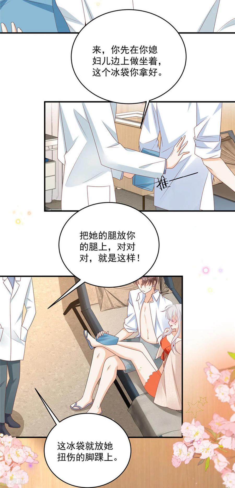 第30话听话！别动-我携幼崽炸翻前夫家-阿柯文化（第2张）