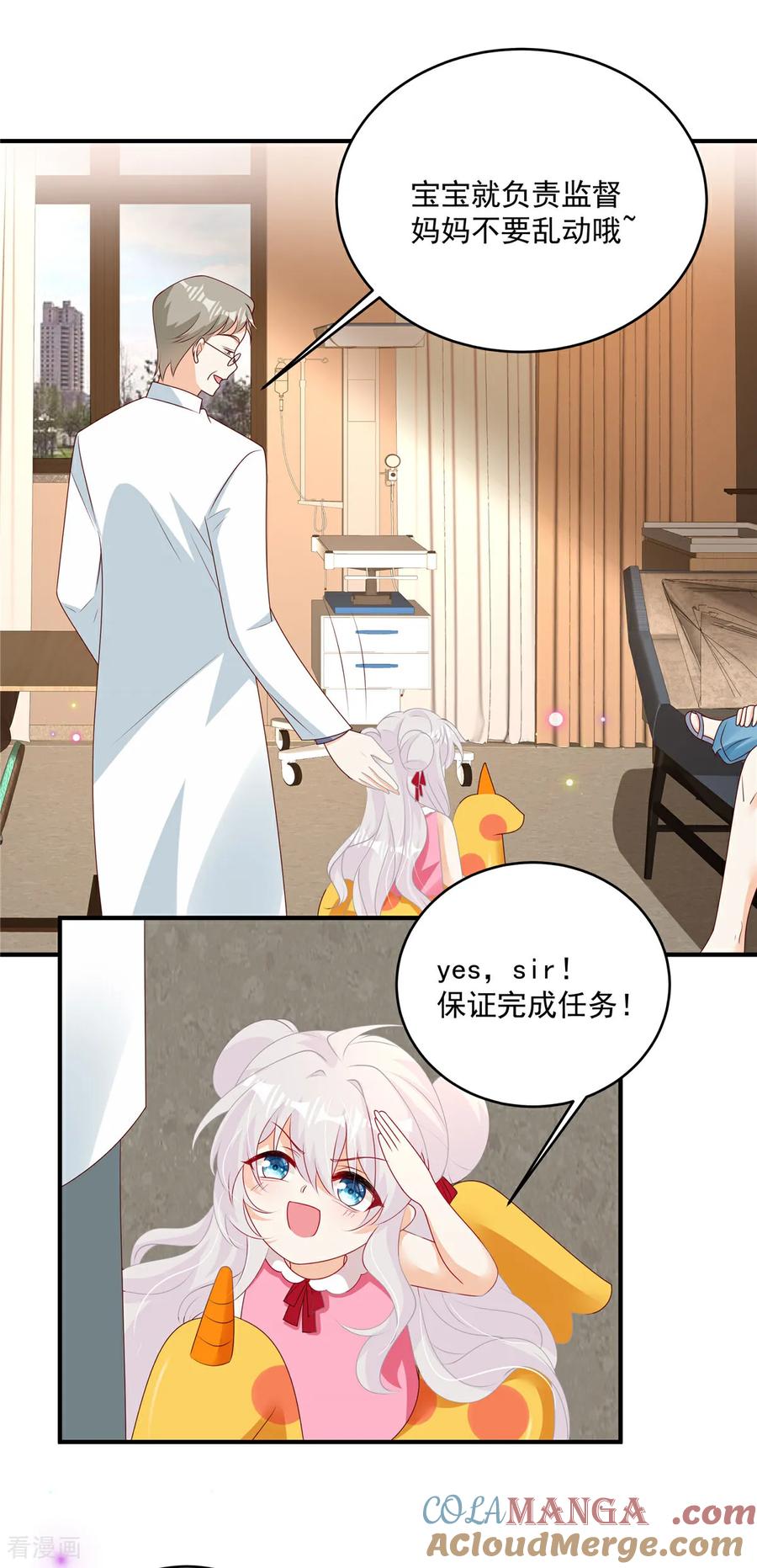 第30话听话！别动-我携幼崽炸翻前夫家-阿柯文化（第7张）