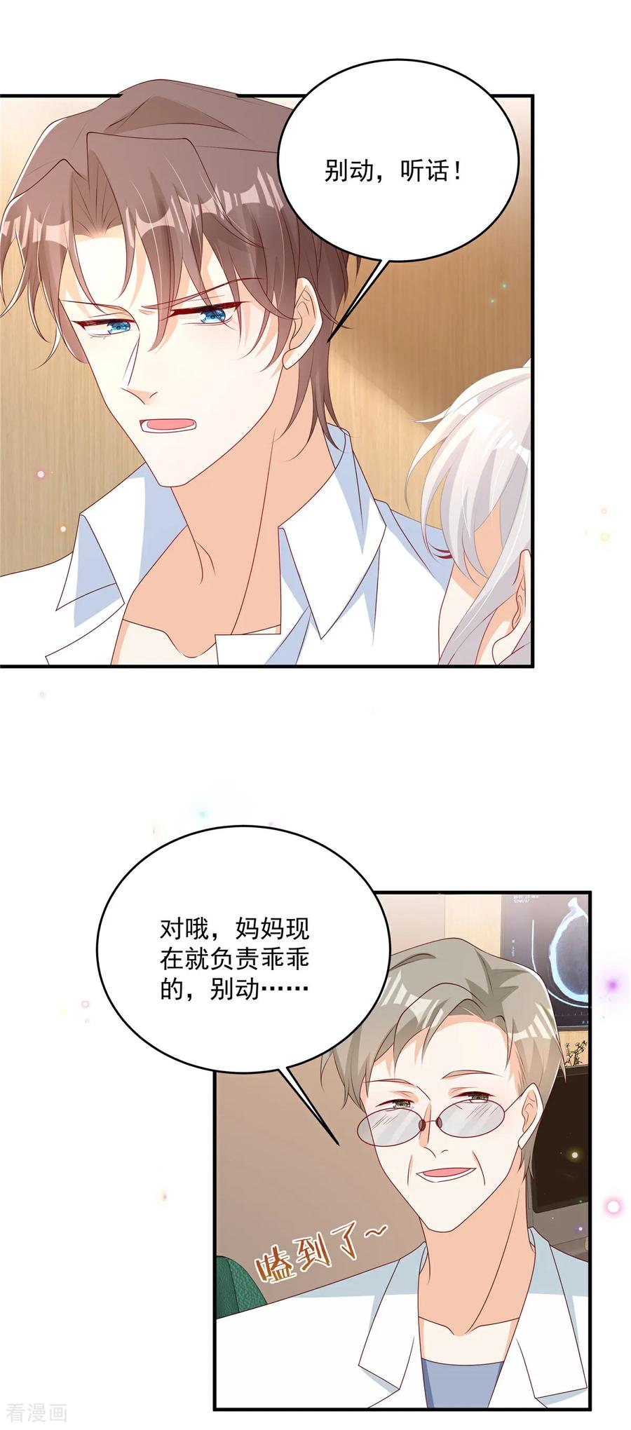 第30话听话！别动-我携幼崽炸翻前夫家-阿柯文化（第6张）