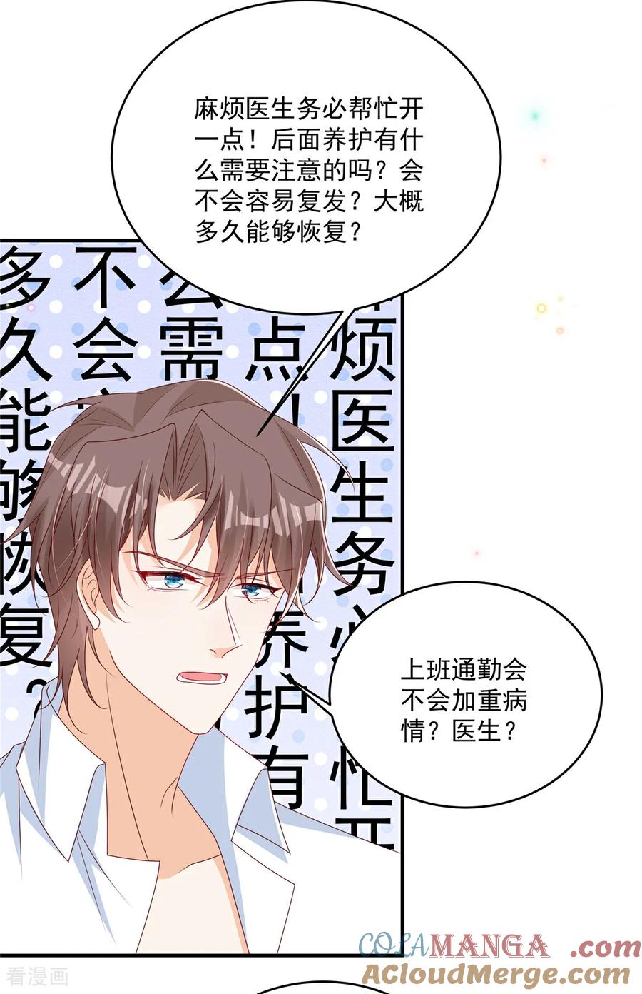 第30话听话！别动-我携幼崽炸翻前夫家-阿柯文化（第9张）