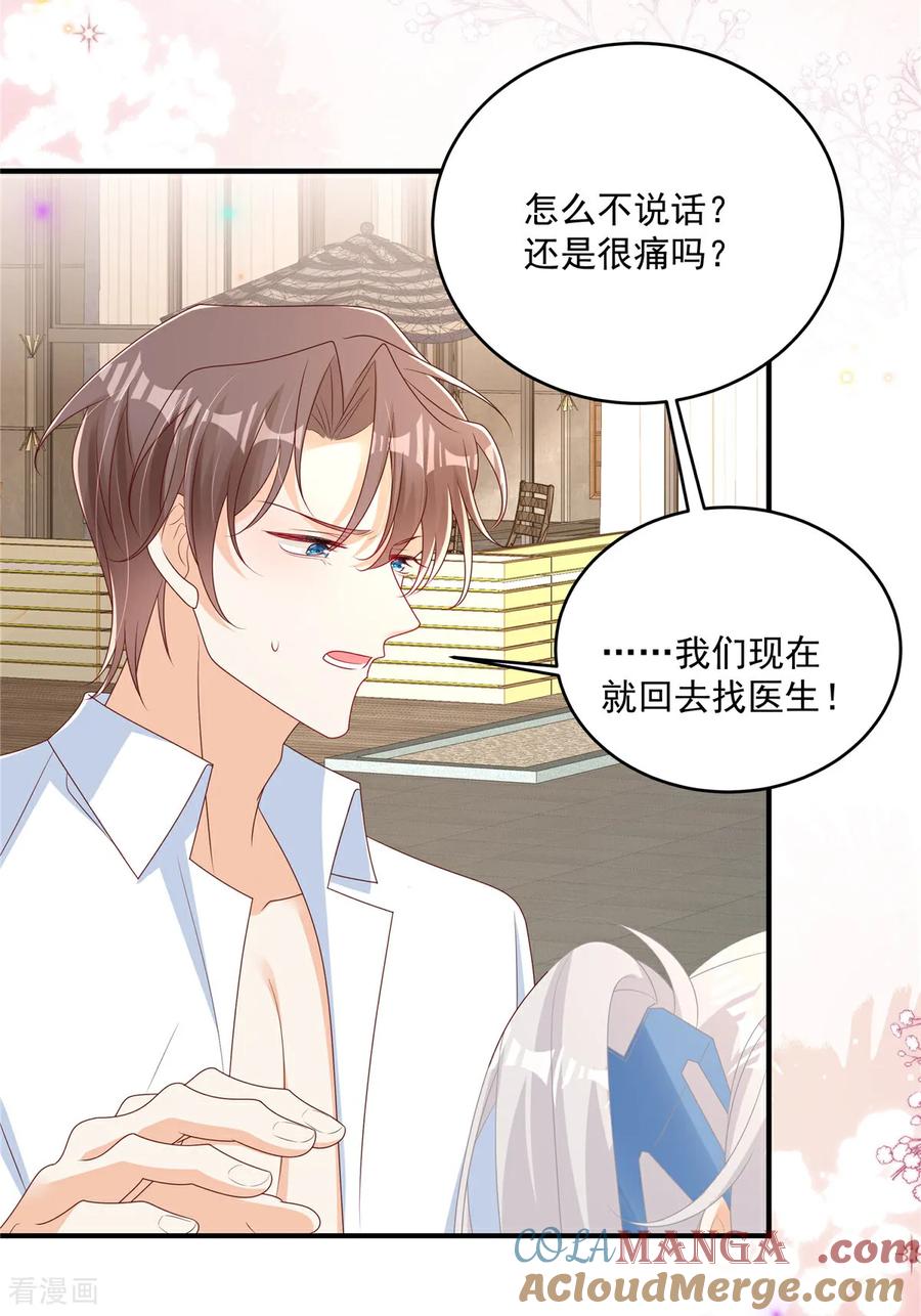 第30话听话！别动-我携幼崽炸翻前夫家-阿柯文化（第17张）