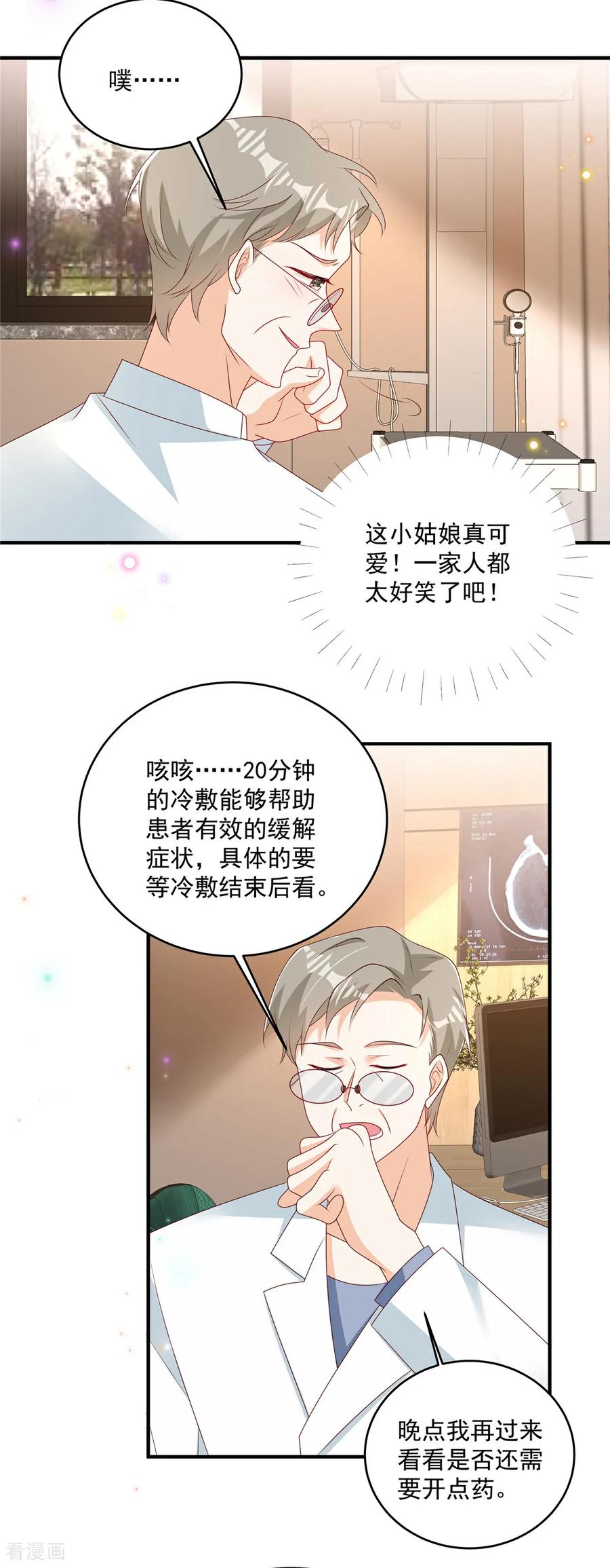 第30话听话！别动-我携幼崽炸翻前夫家-阿柯文化（第8张）