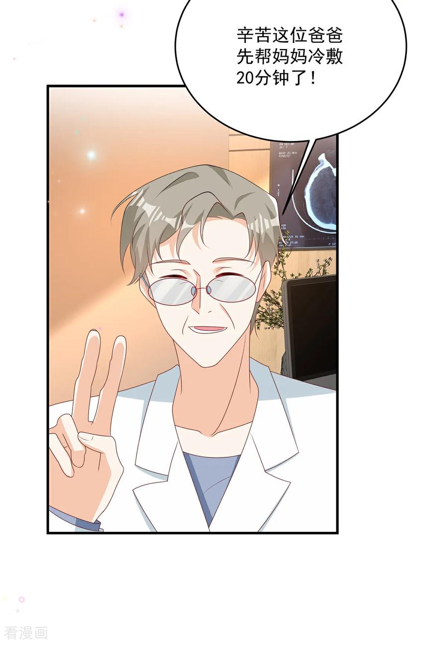 第30话听话！别动-我携幼崽炸翻前夫家-阿柯文化（第4张）
