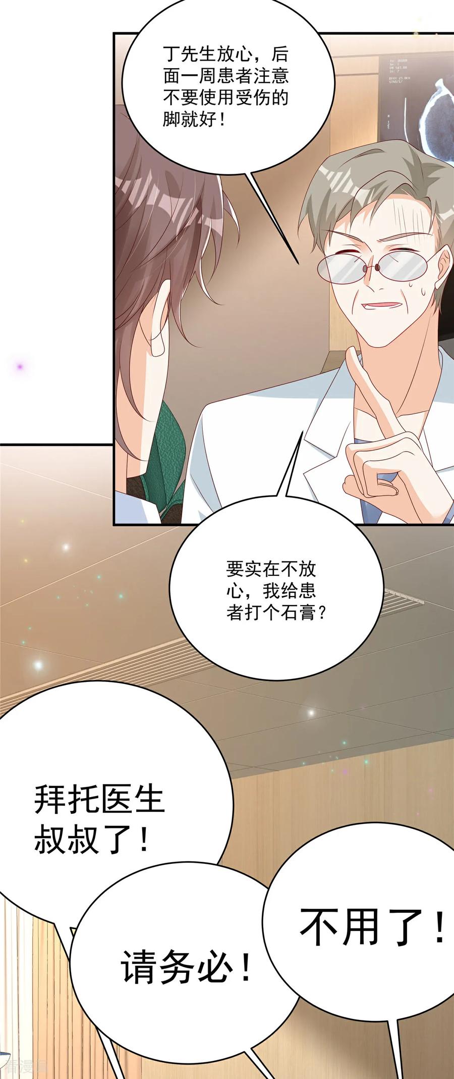 第30话听话！别动-我携幼崽炸翻前夫家-阿柯文化（第10张）
