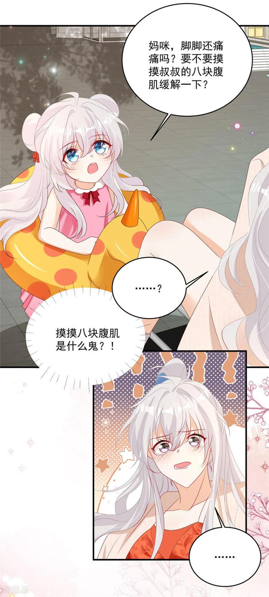 第30话听话！别动-我携幼崽炸翻前夫家-阿柯文化（第16张）