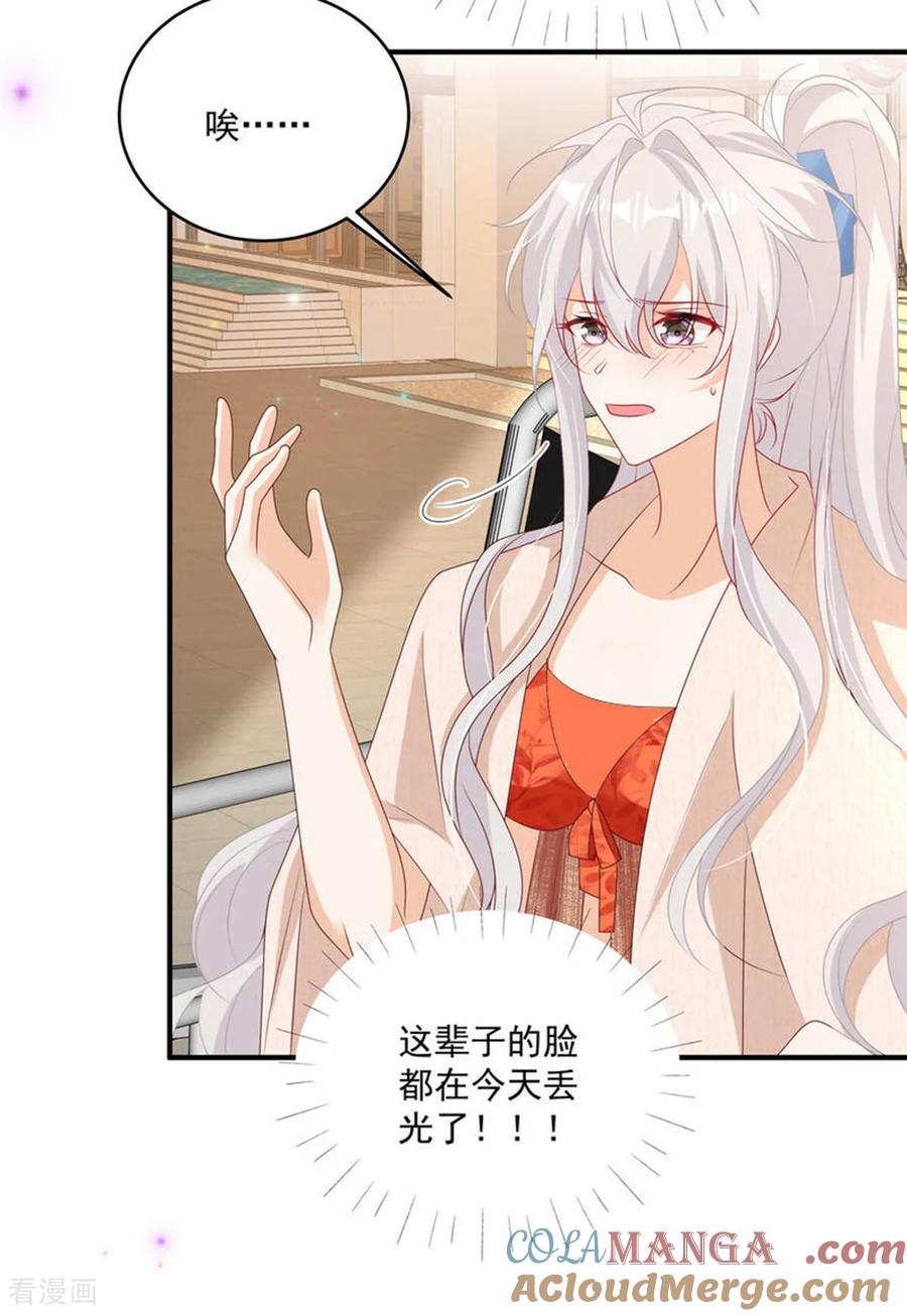 第30话听话！别动-我携幼崽炸翻前夫家-阿柯文化（第15张）