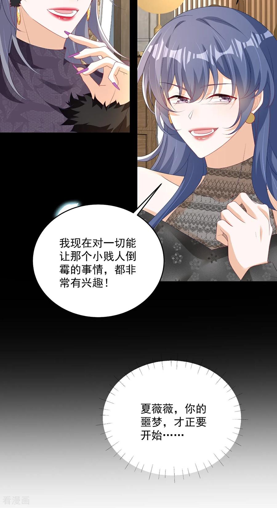 第31话没人能抢走她-我携幼崽炸翻前夫家-阿柯文化（第8张）