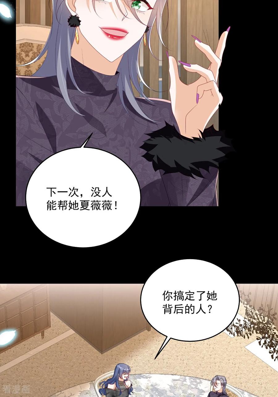 第31话没人能抢走她-我携幼崽炸翻前夫家-阿柯文化（第6张）