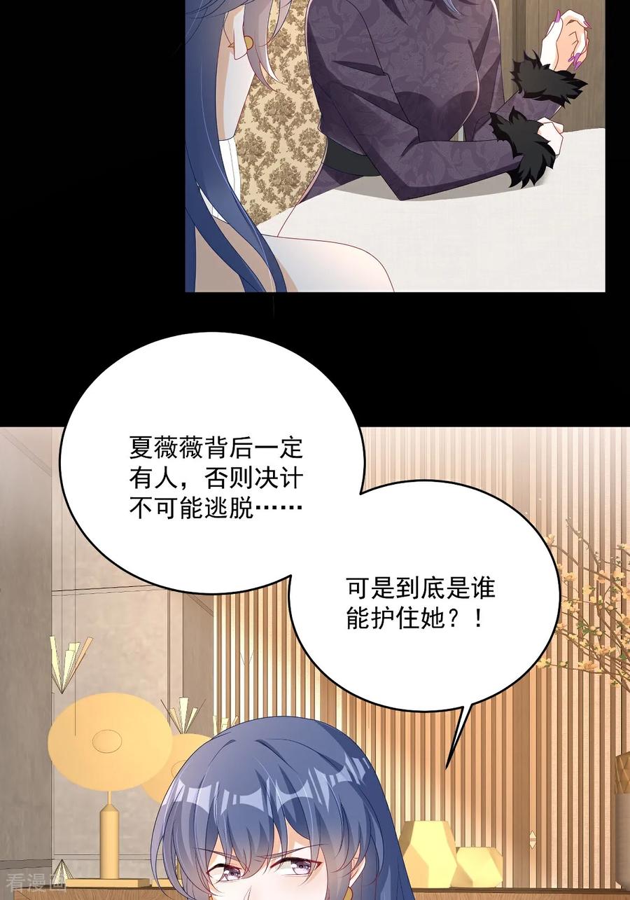 第31话没人能抢走她-我携幼崽炸翻前夫家-阿柯文化（第4张）