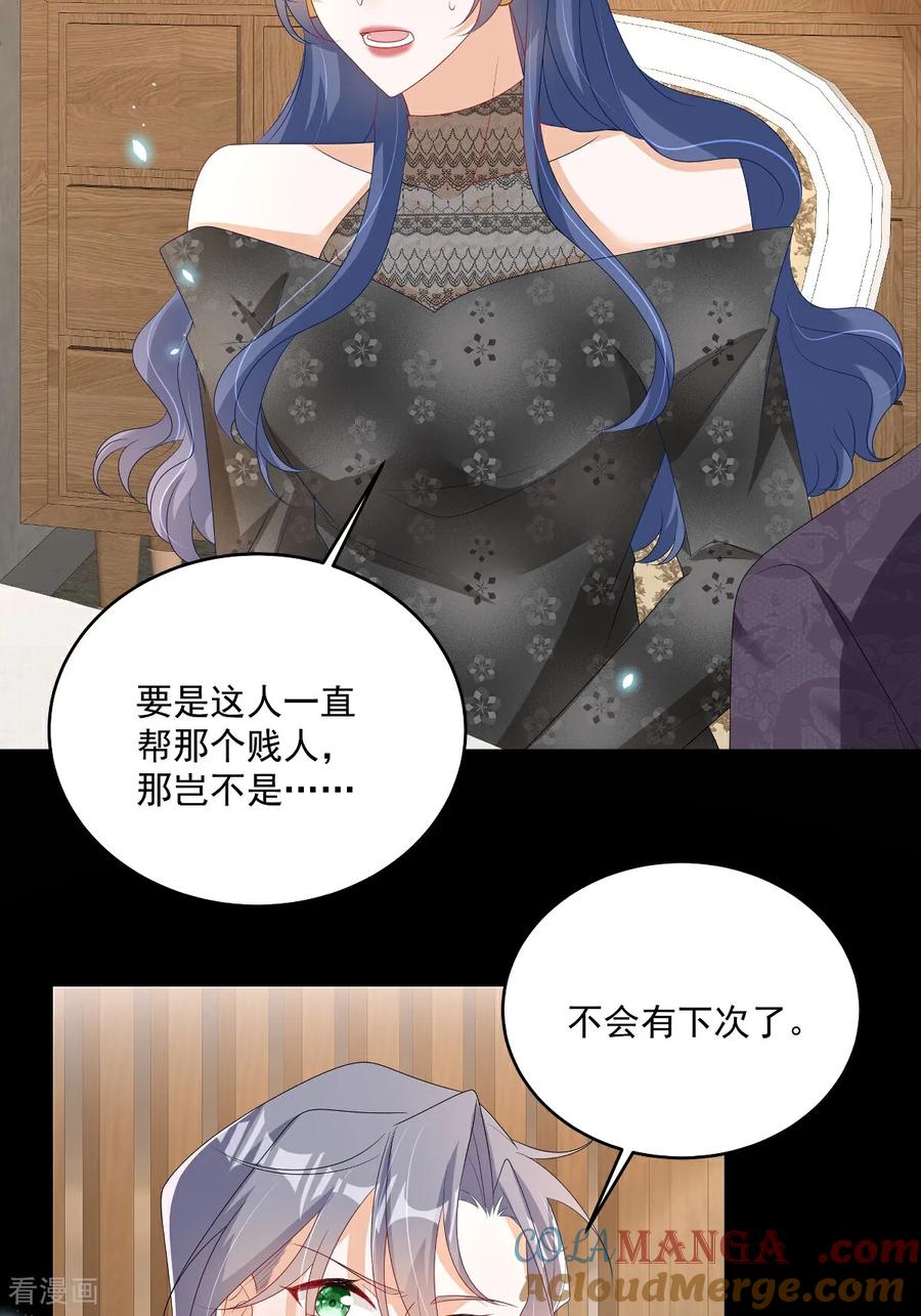 第31话没人能抢走她-我携幼崽炸翻前夫家-阿柯文化（第5张）