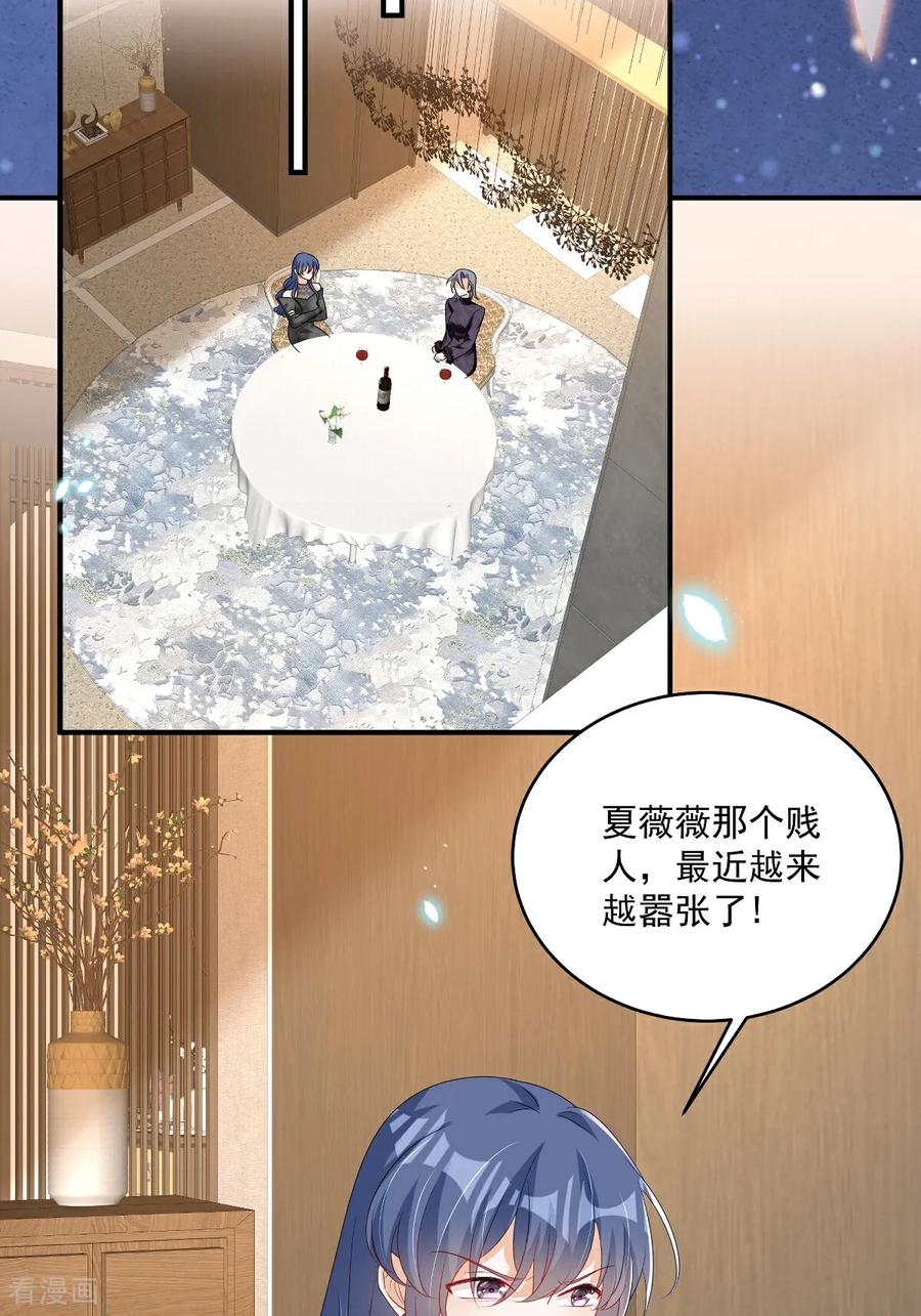 第31话没人能抢走她-我携幼崽炸翻前夫家-阿柯文化（第2张）