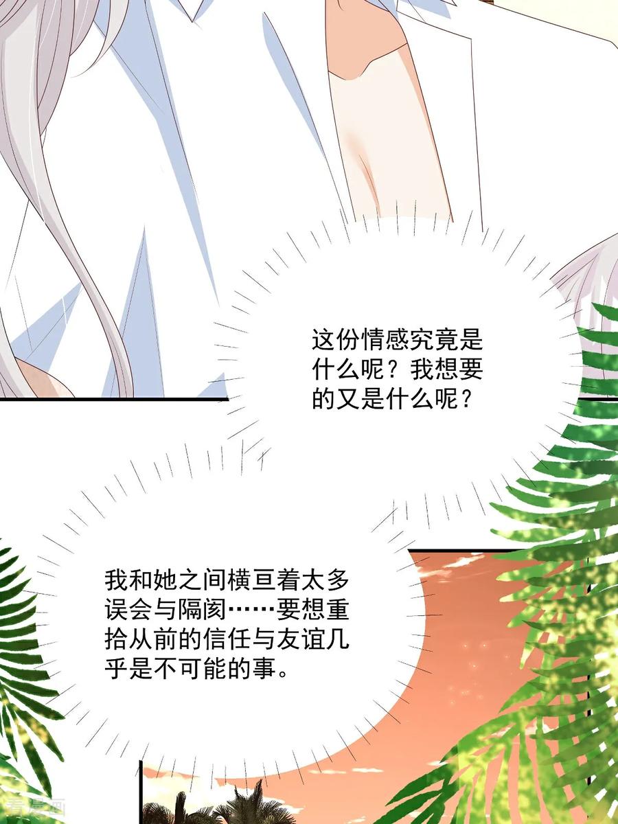 第32话想清楚再说-我携幼崽炸翻前夫家-阿柯文化（第10张）
