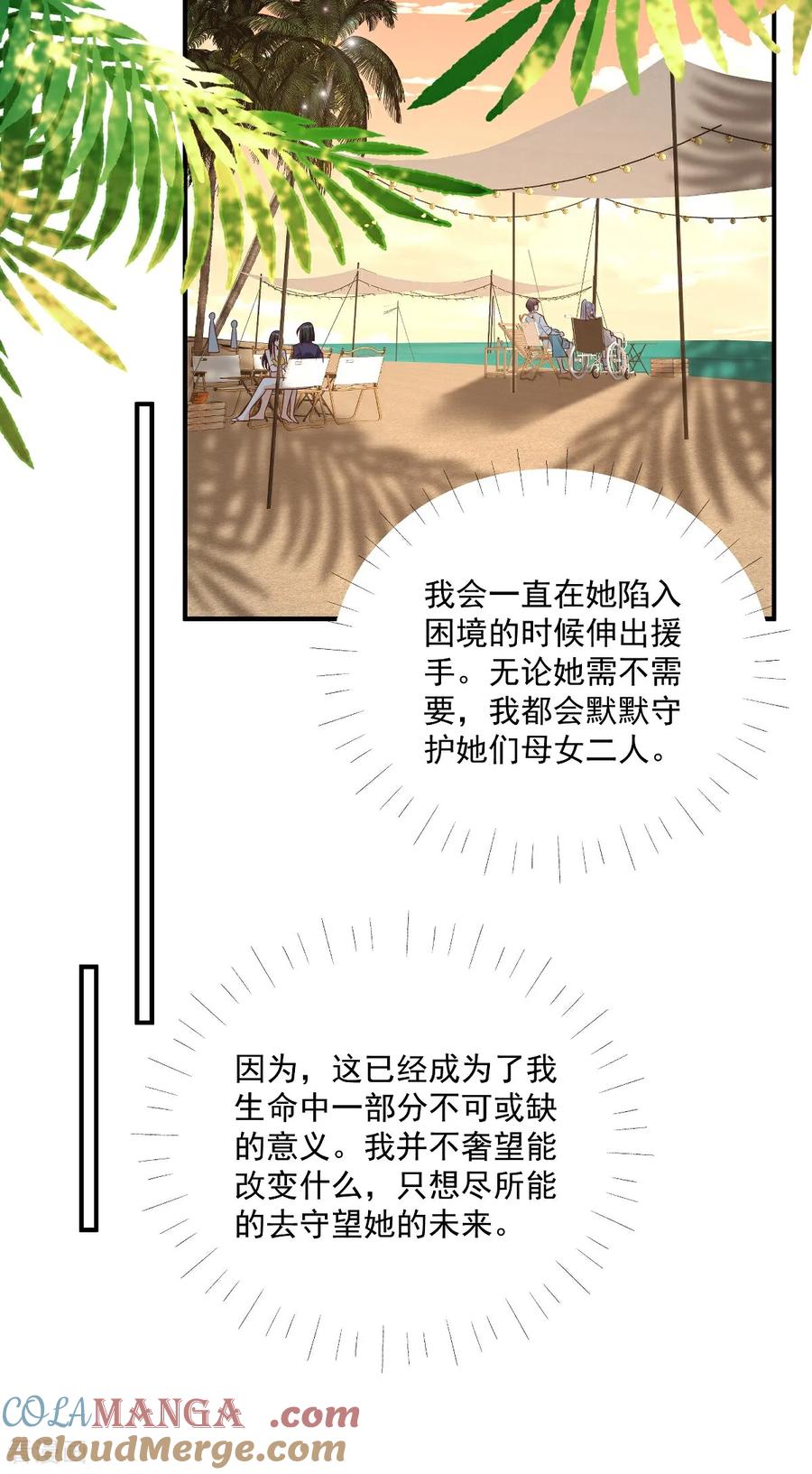 第32话想清楚再说-我携幼崽炸翻前夫家-阿柯文化（第11张）