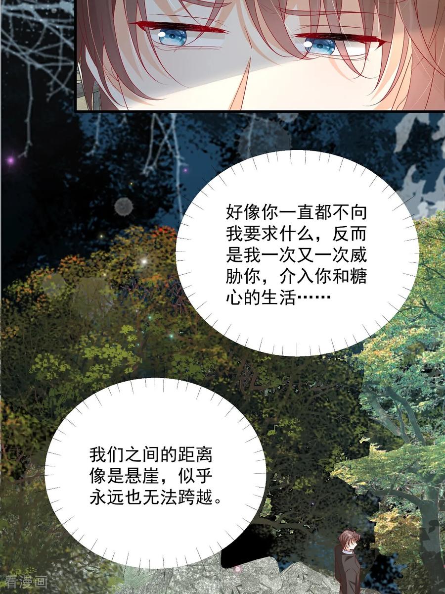 第32话想清楚再说-我携幼崽炸翻前夫家-阿柯文化（第4张）