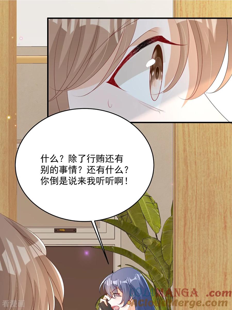 第32话想清楚再说-我携幼崽炸翻前夫家-阿柯文化（第17张）